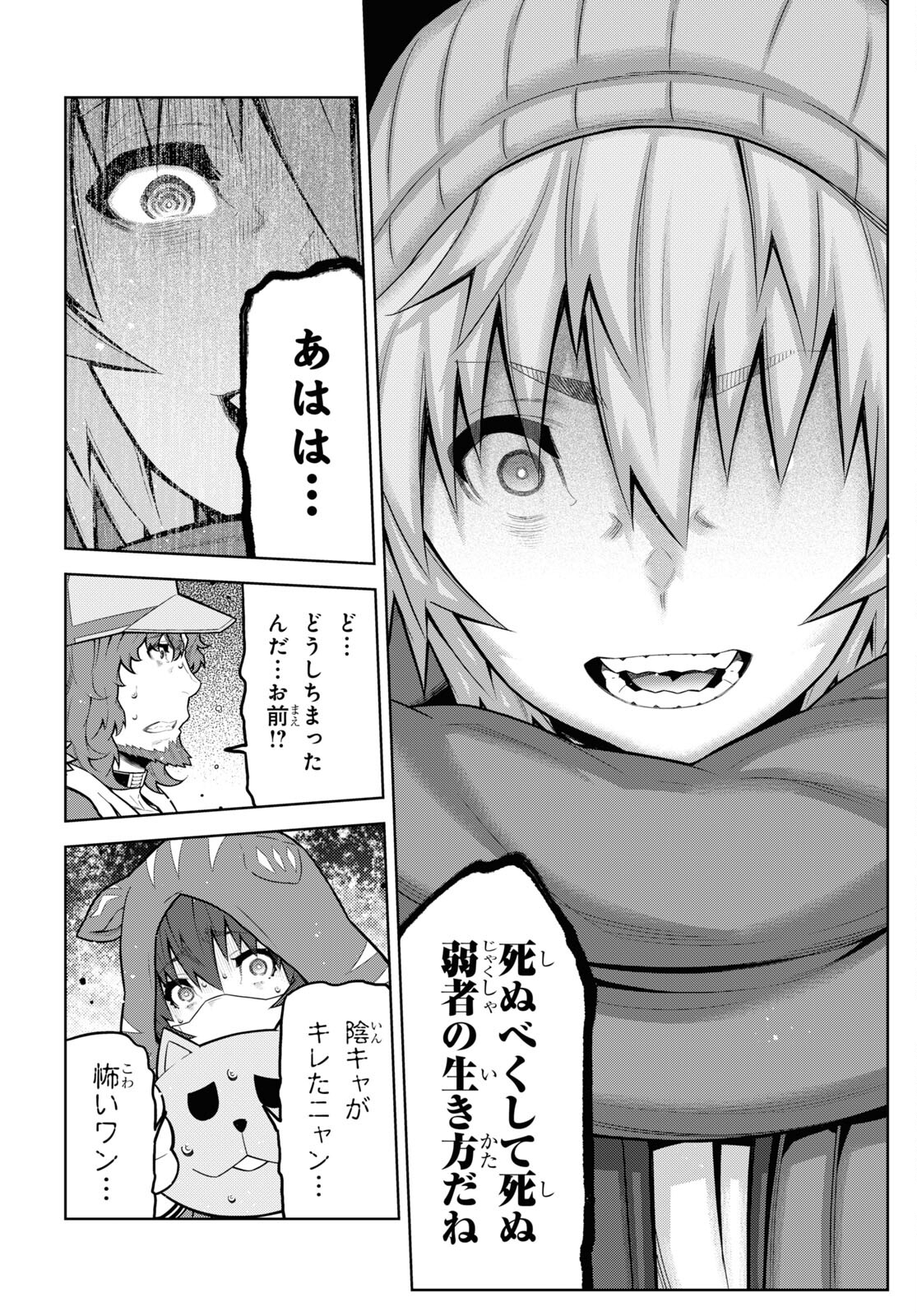 Kimi ga shine -Tasuuketsu Death Game- - Chapter 25.1 - Page 2