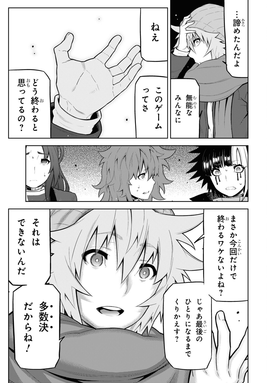 Kimi ga shine -Tasuuketsu Death Game- - Chapter 25.1 - Page 3