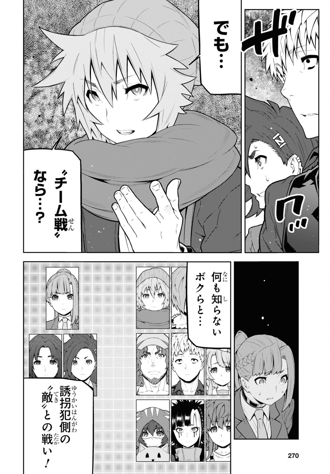 Kimi ga shine -Tasuuketsu Death Game- - Chapter 25.1 - Page 4