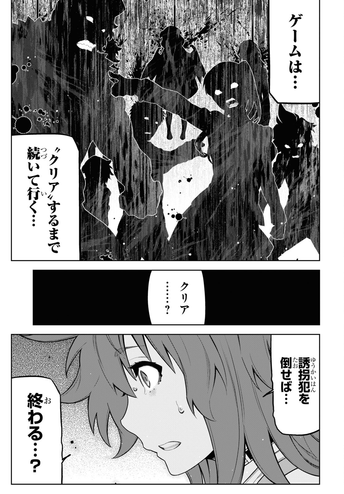 Kimi ga shine -Tasuuketsu Death Game- - Chapter 25.1 - Page 5
