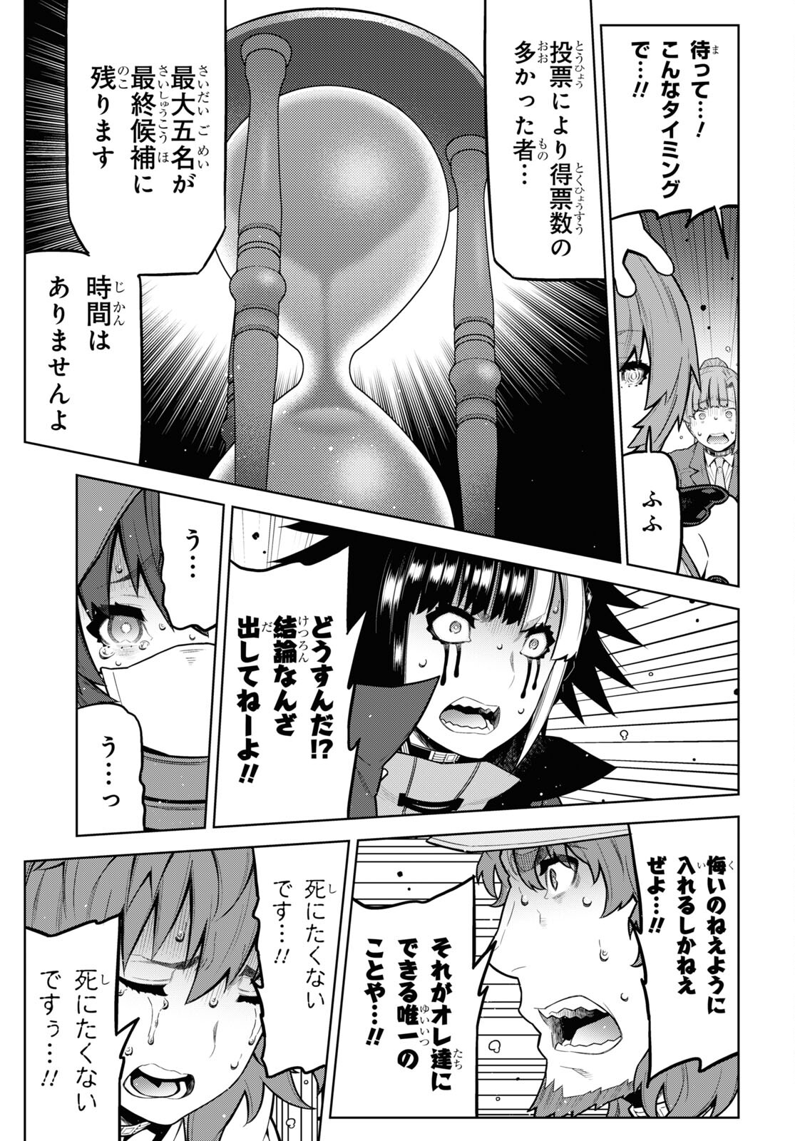 Kimi ga shine -Tasuuketsu Death Game- - Chapter 25.1 - Page 9