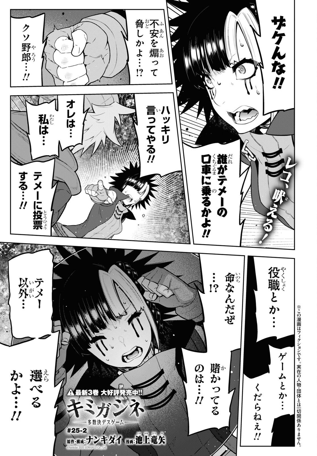 Kimi ga shine -Tasuuketsu Death Game- - Chapter 25.2 - Page 1