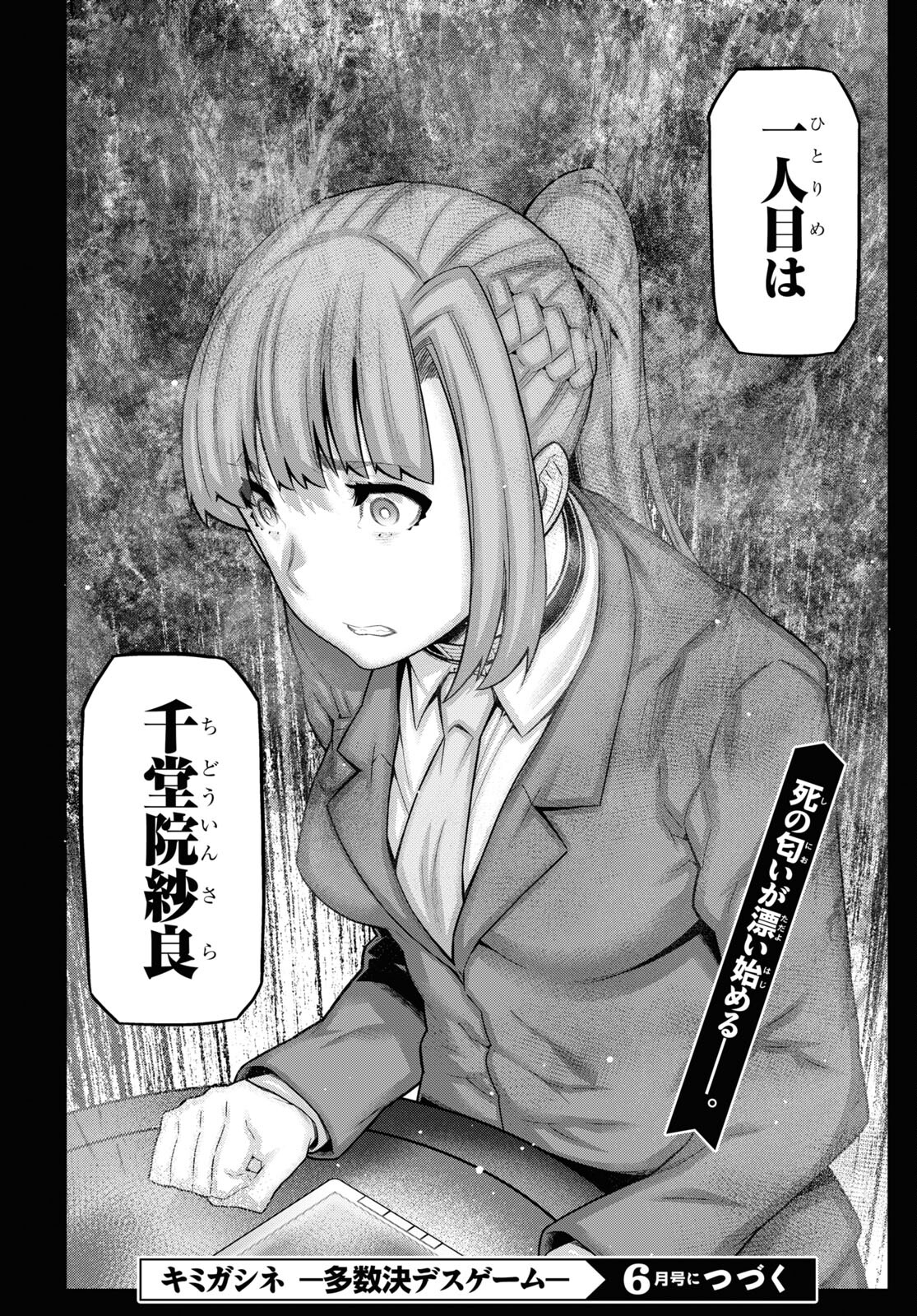 Kimi ga shine -Tasuuketsu Death Game- - Chapter 25.2 - Page 12