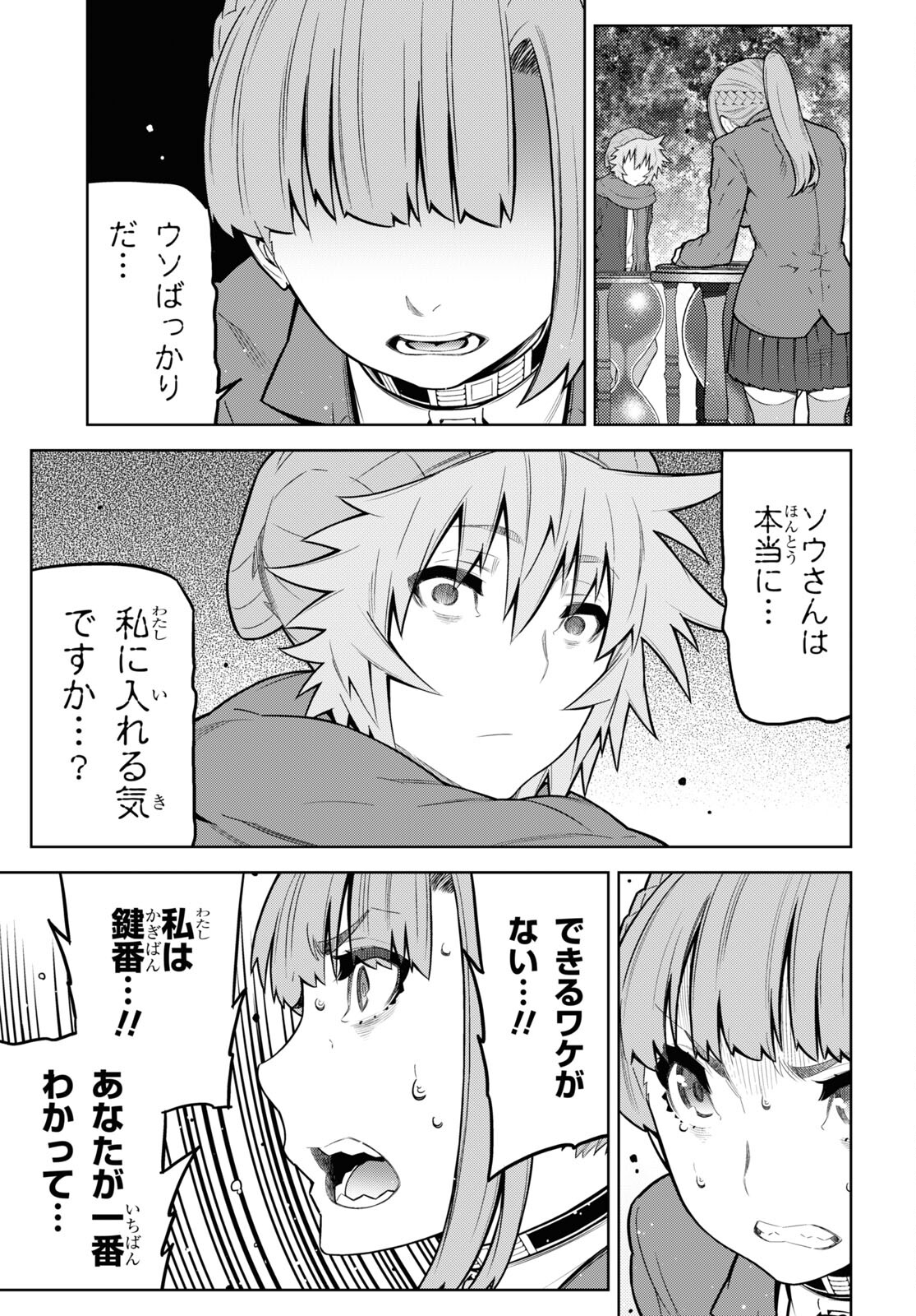 Kimi ga shine -Tasuuketsu Death Game- - Chapter 25.2 - Page 3