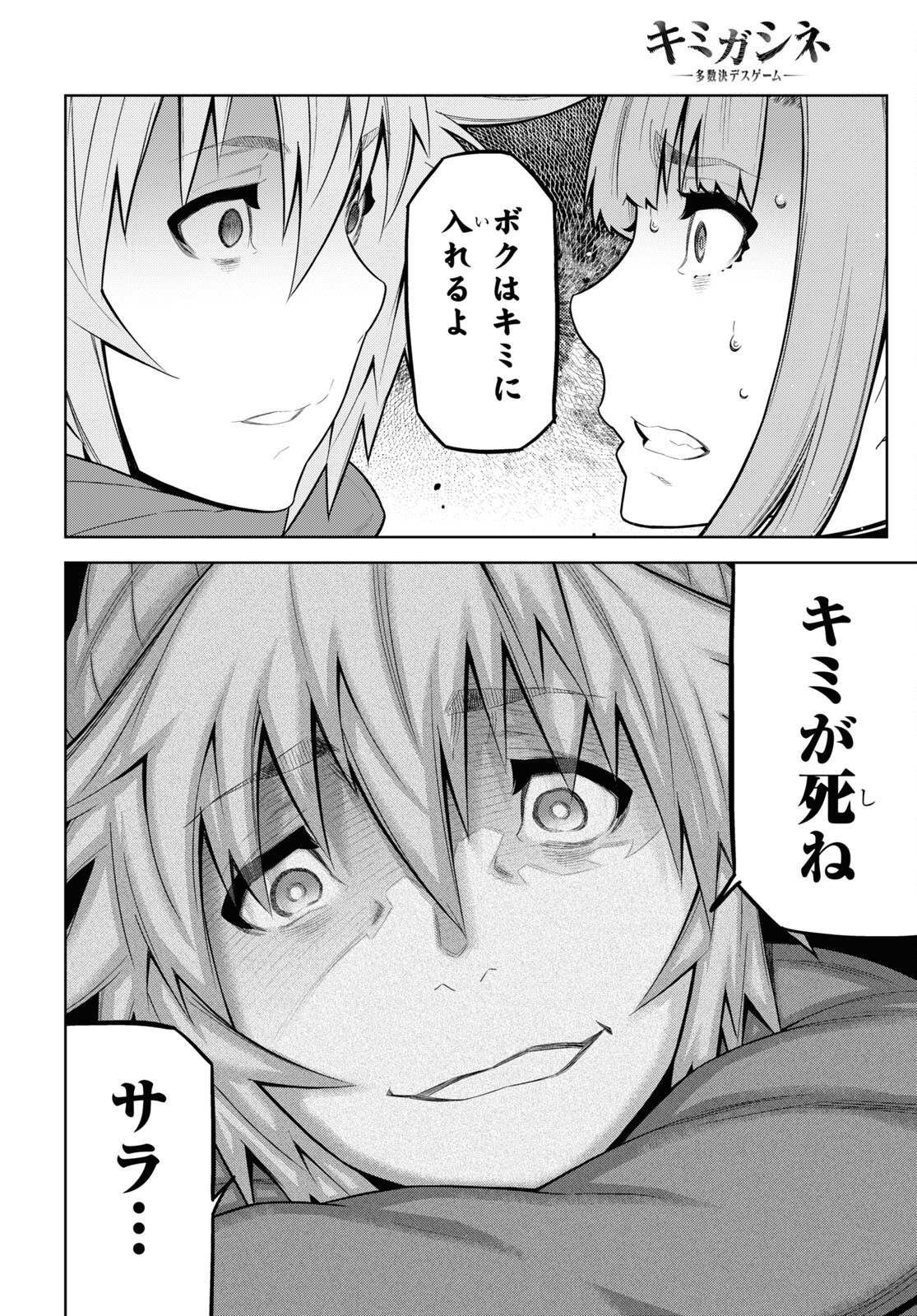 Kimi ga shine -Tasuuketsu Death Game- - Chapter 25.2 - Page 4