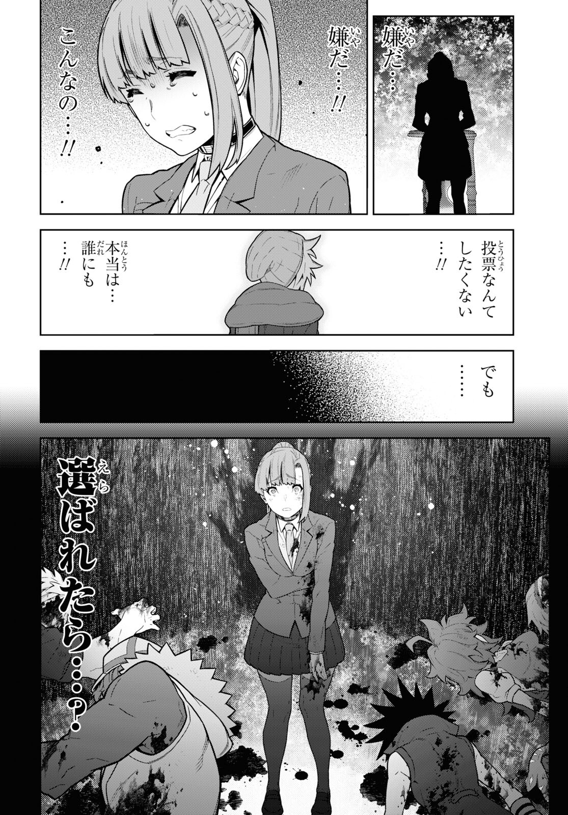 Kimi ga shine -Tasuuketsu Death Game- - Chapter 25.2 - Page 6