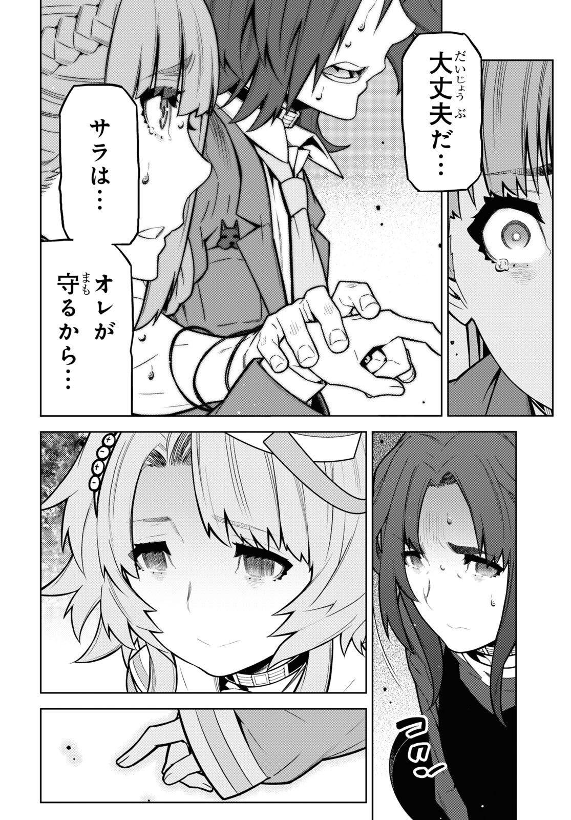 Kimi ga shine -Tasuuketsu Death Game- - Chapter 25.2 - Page 8