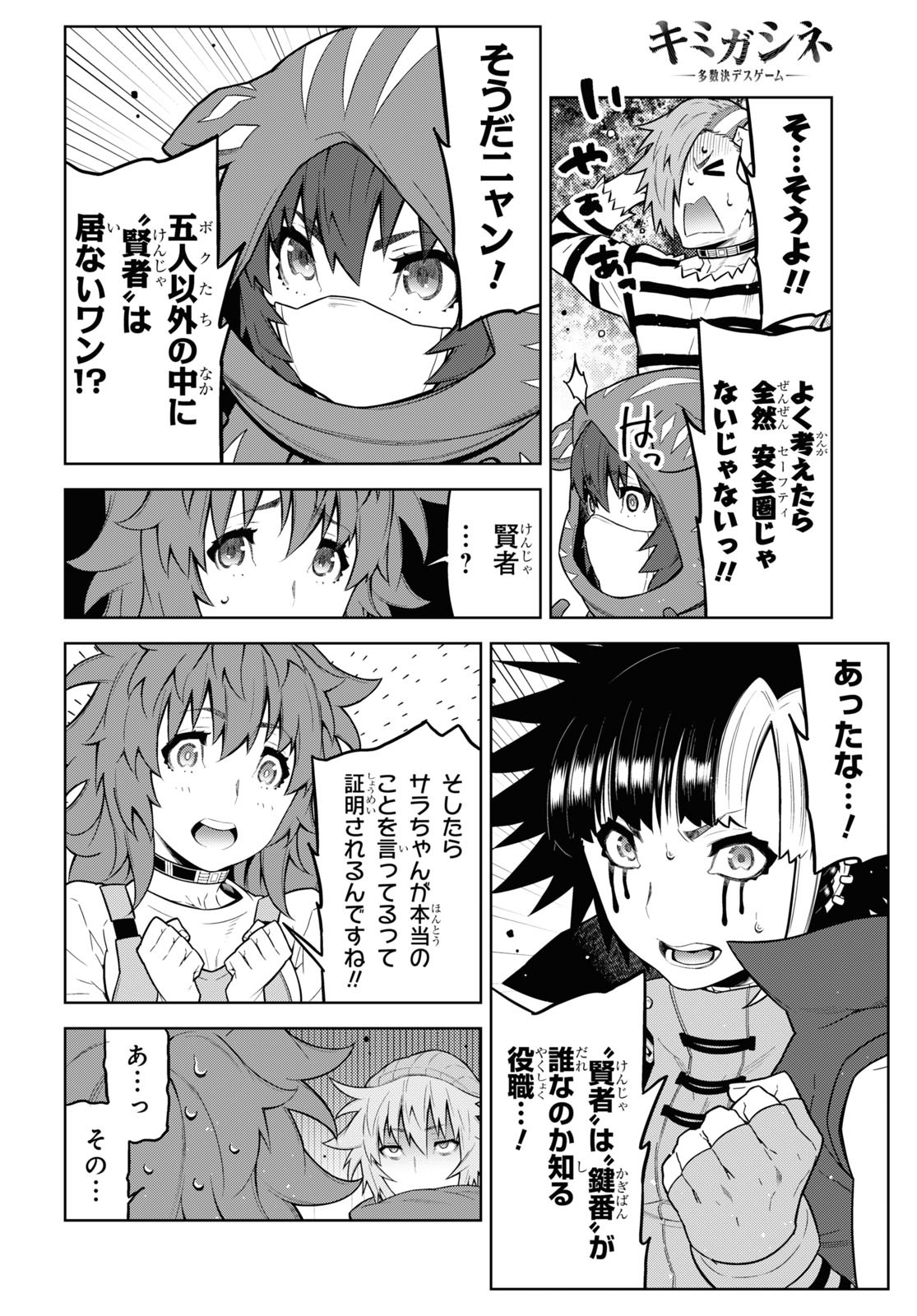 Kimi ga shine -Tasuuketsu Death Game- - Chapter 26.1 - Page 10