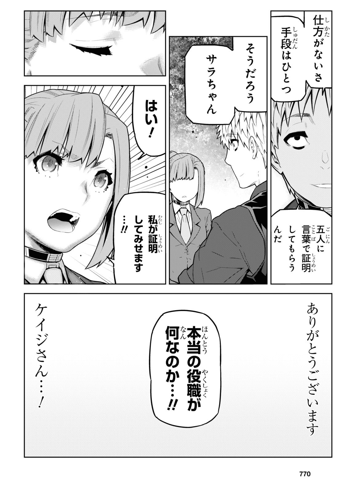 Kimi ga shine -Tasuuketsu Death Game- - Chapter 26.1 - Page 14