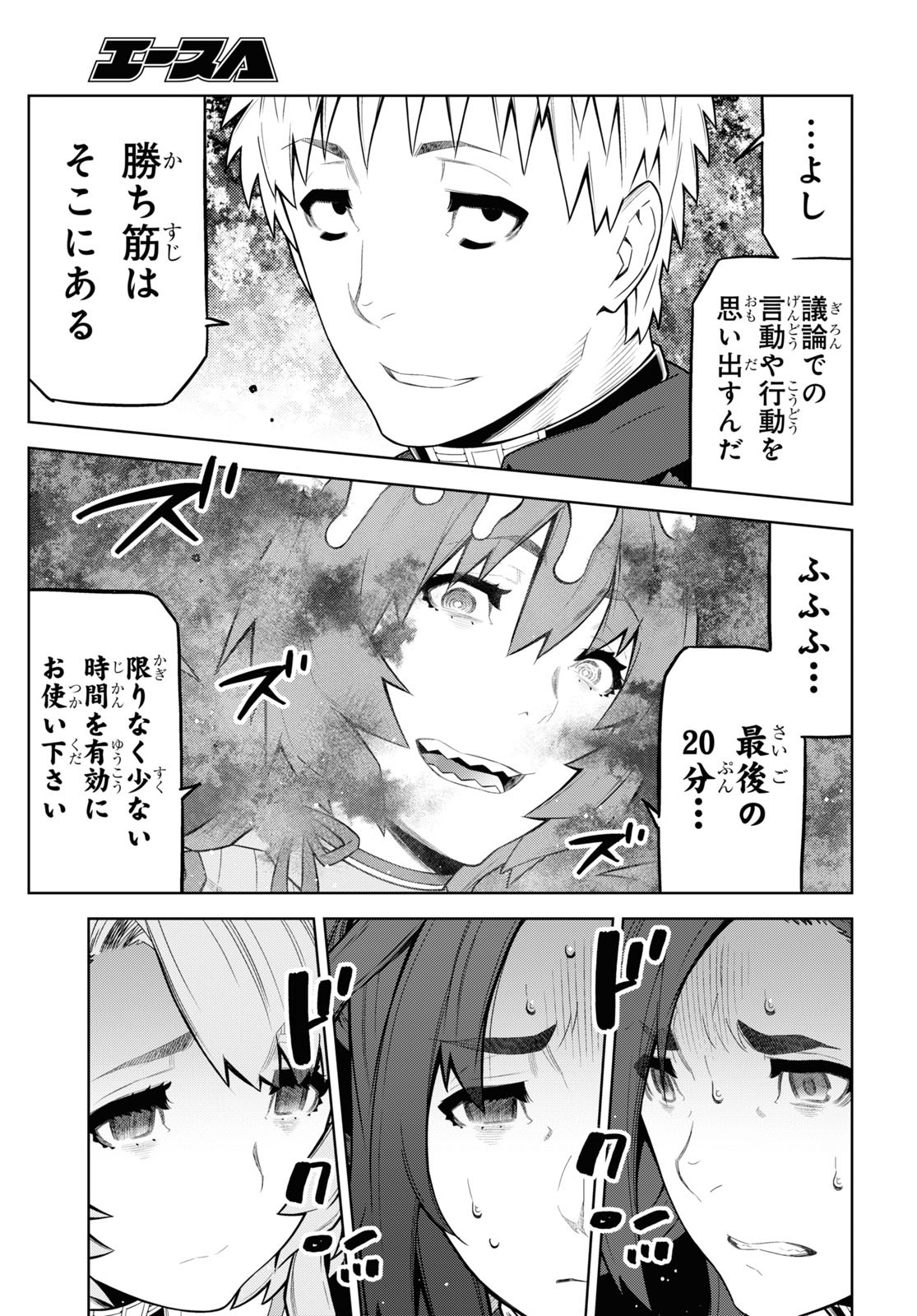 Kimi ga shine -Tasuuketsu Death Game- - Chapter 26.1 - Page 15