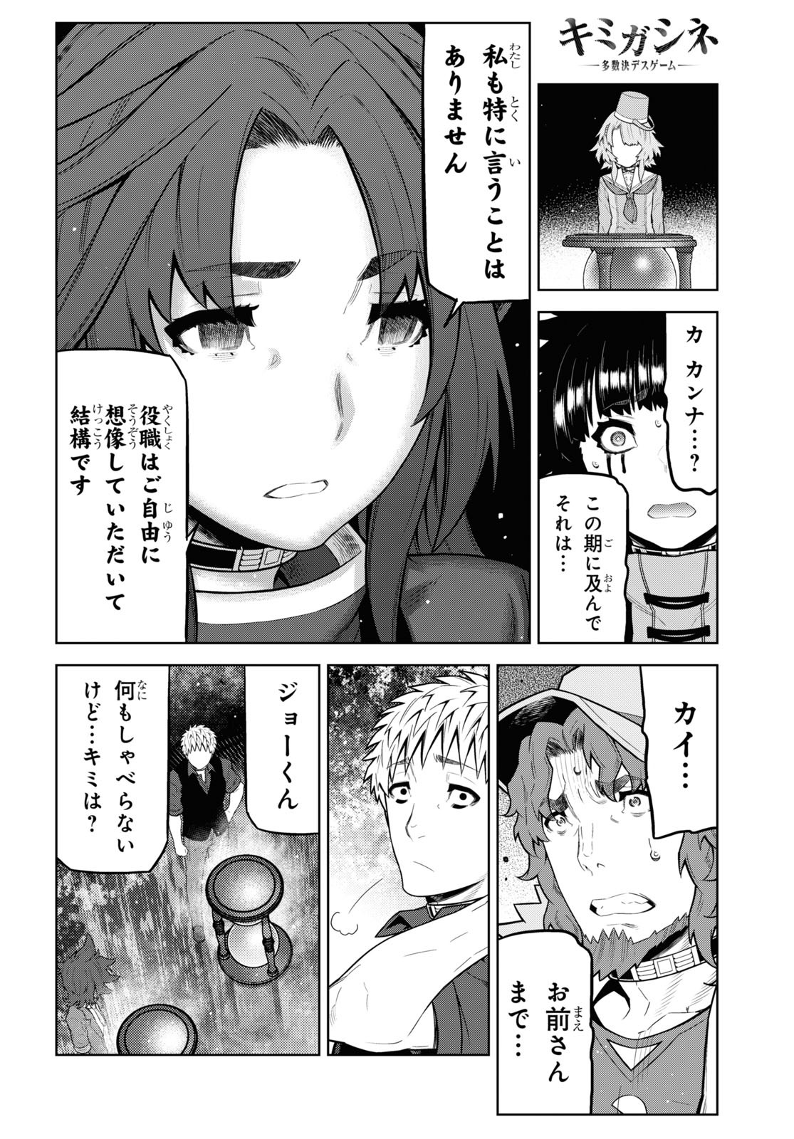 Kimi ga shine -Tasuuketsu Death Game- - Chapter 26.1 - Page 18