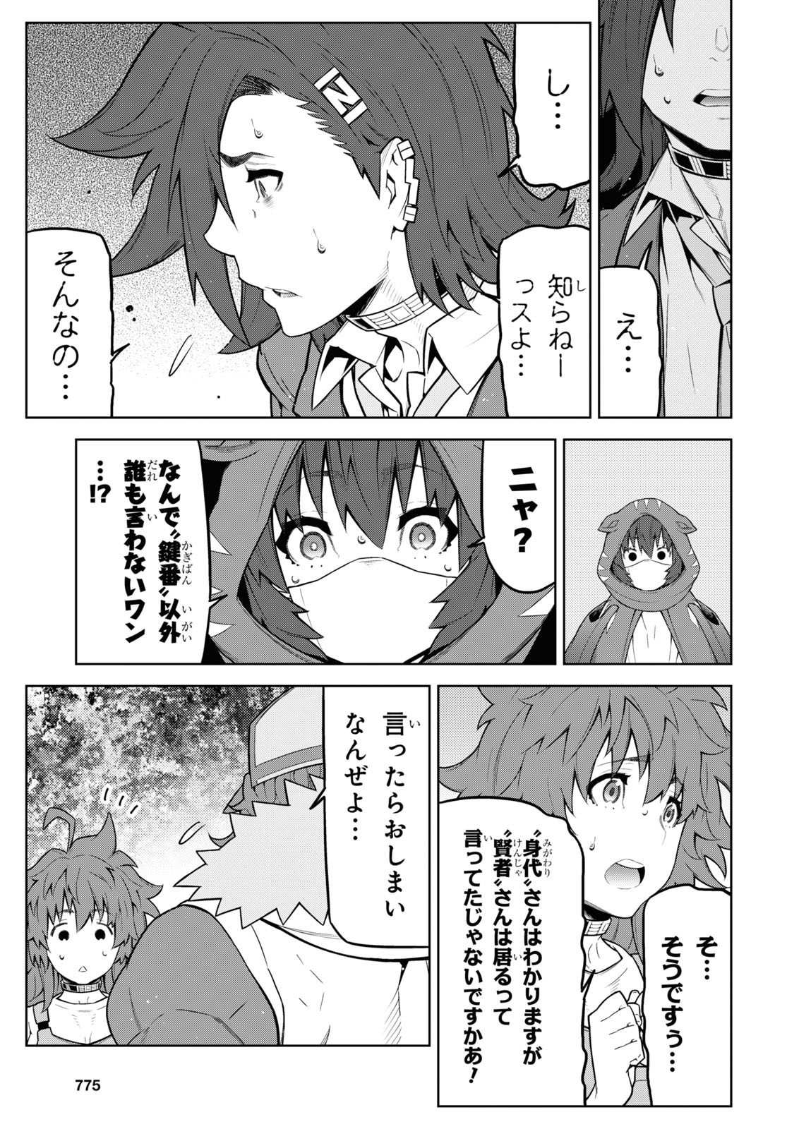 Kimi ga shine -Tasuuketsu Death Game- - Chapter 26.1 - Page 19