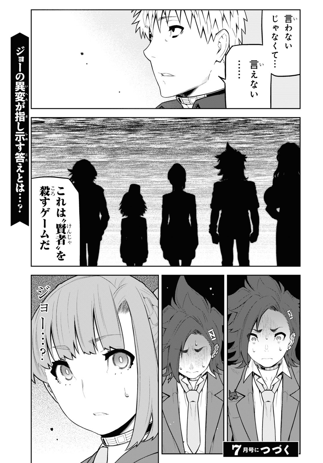 Kimi ga shine -Tasuuketsu Death Game- - Chapter 26.1 - Page 21