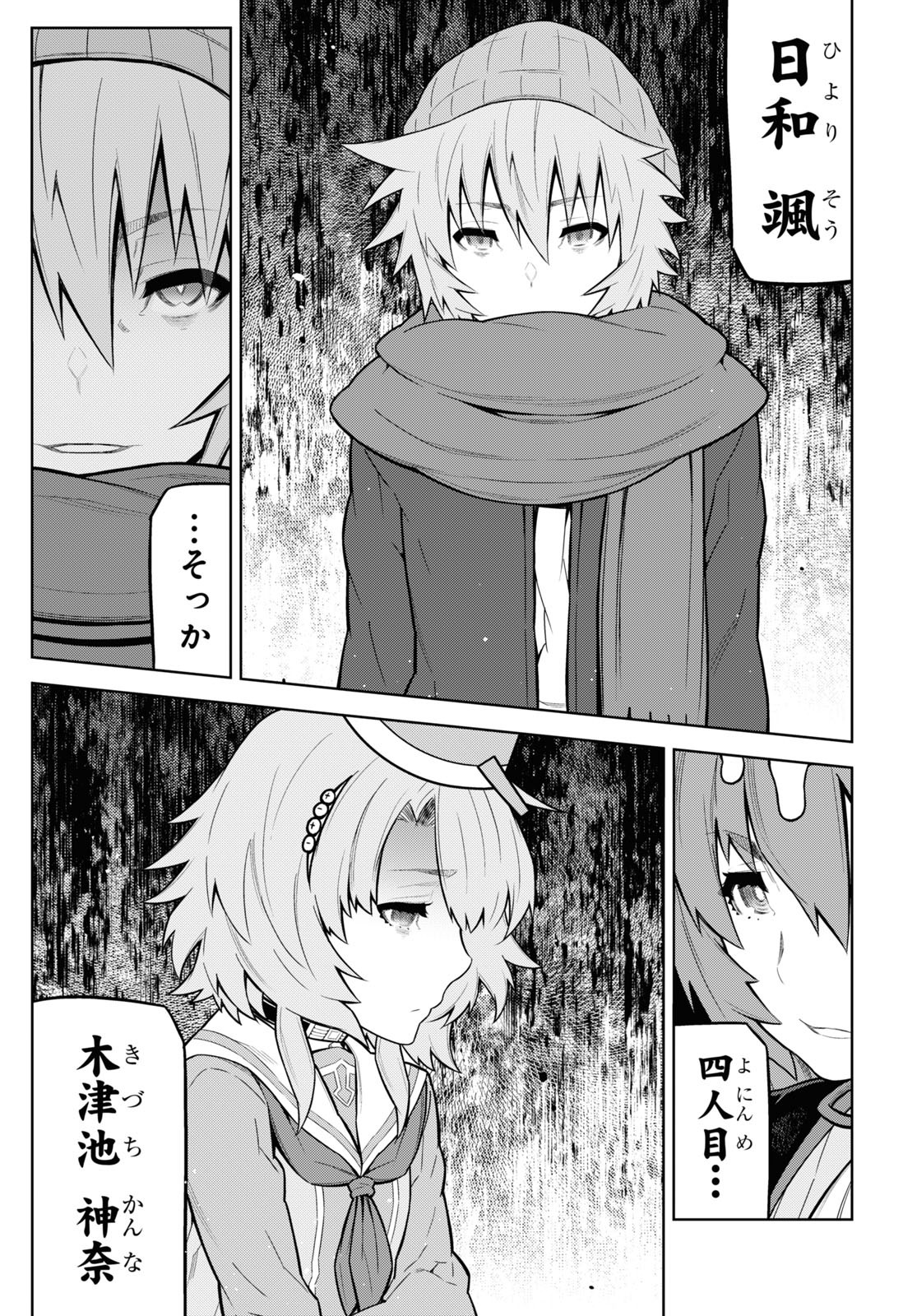 Kimi ga shine -Tasuuketsu Death Game- - Chapter 26.1 - Page 3