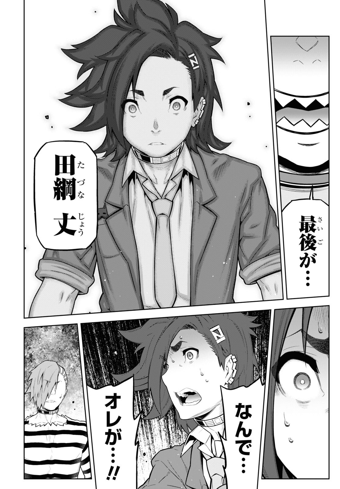 Kimi ga shine -Tasuuketsu Death Game- - Chapter 26.1 - Page 4