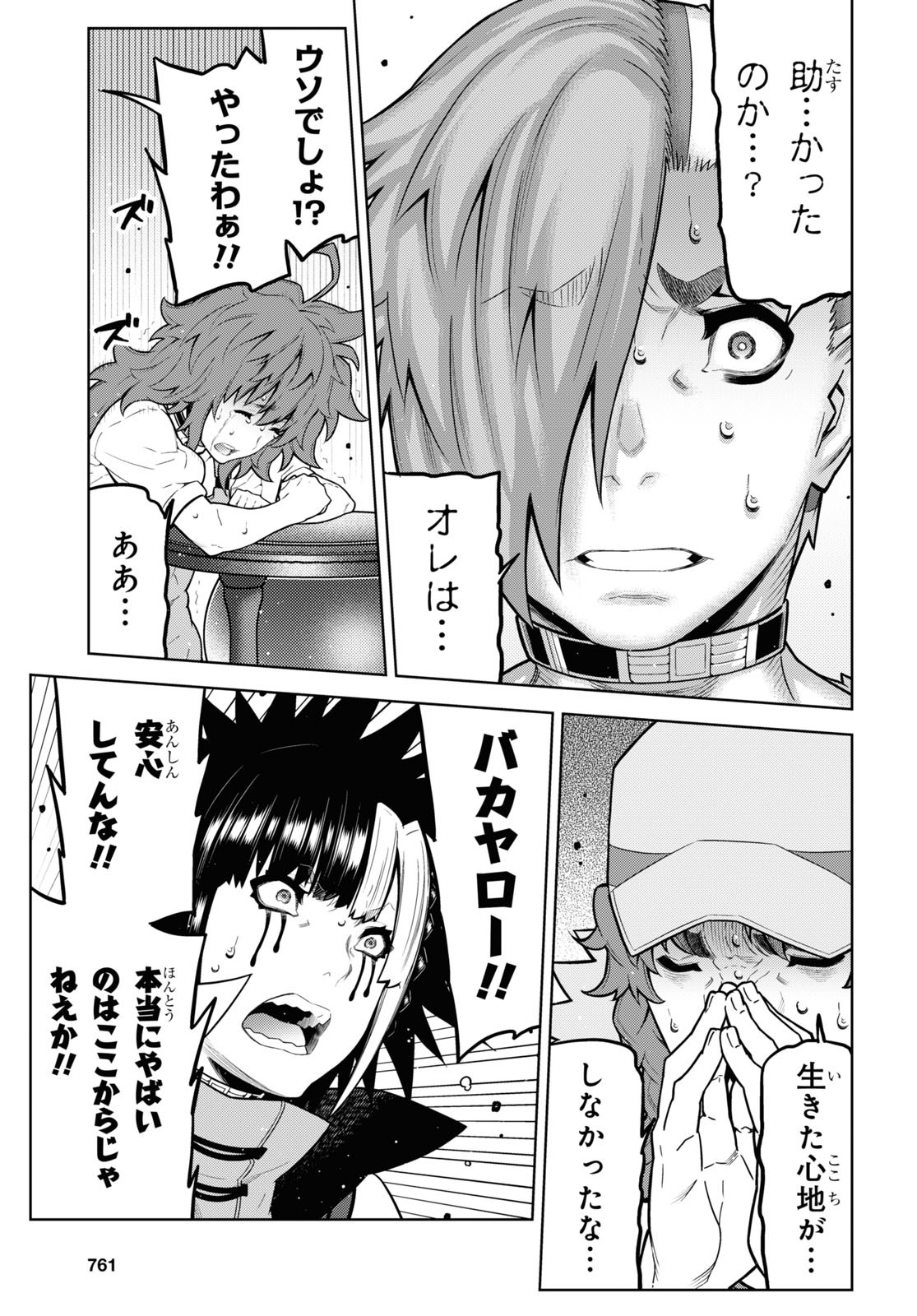 Kimi ga shine -Tasuuketsu Death Game- - Chapter 26.1 - Page 5