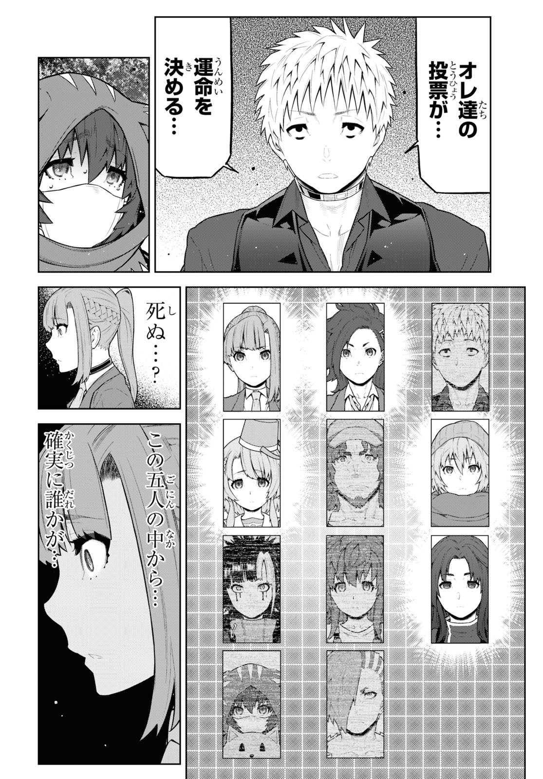 Kimi ga shine -Tasuuketsu Death Game- - Chapter 26.1 - Page 6