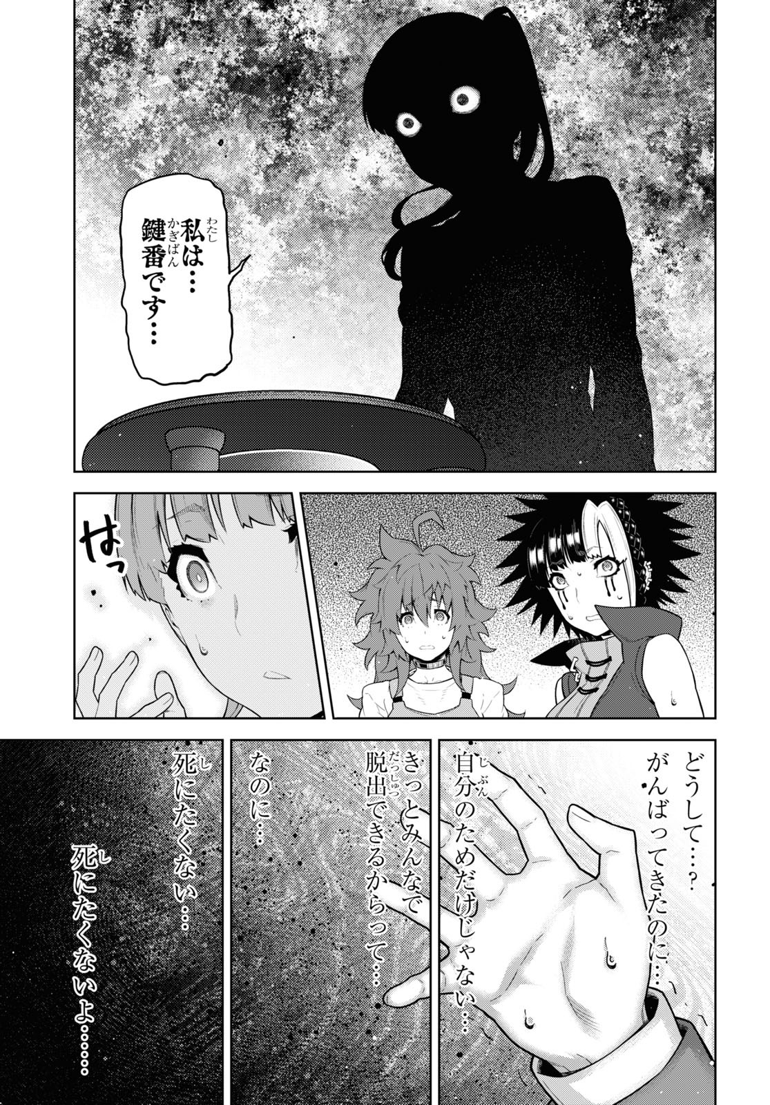Kimi ga shine -Tasuuketsu Death Game- - Chapter 26.1 - Page 7