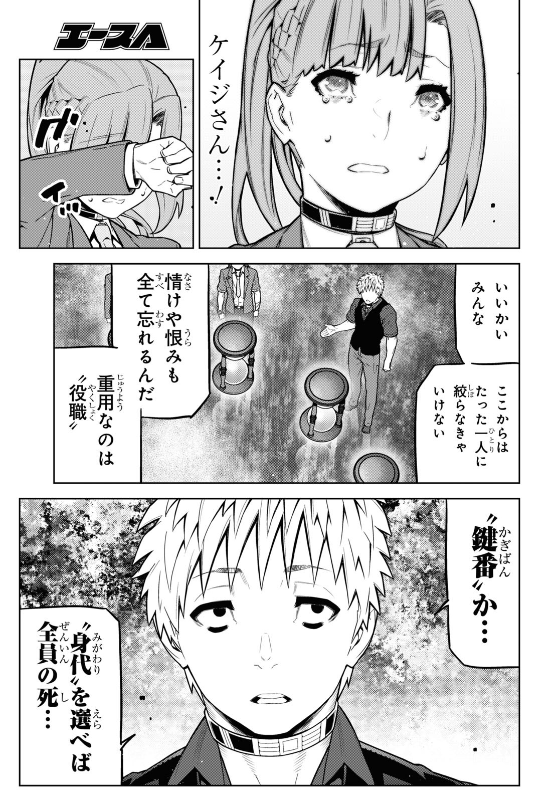 Kimi ga shine -Tasuuketsu Death Game- - Chapter 26.1 - Page 9