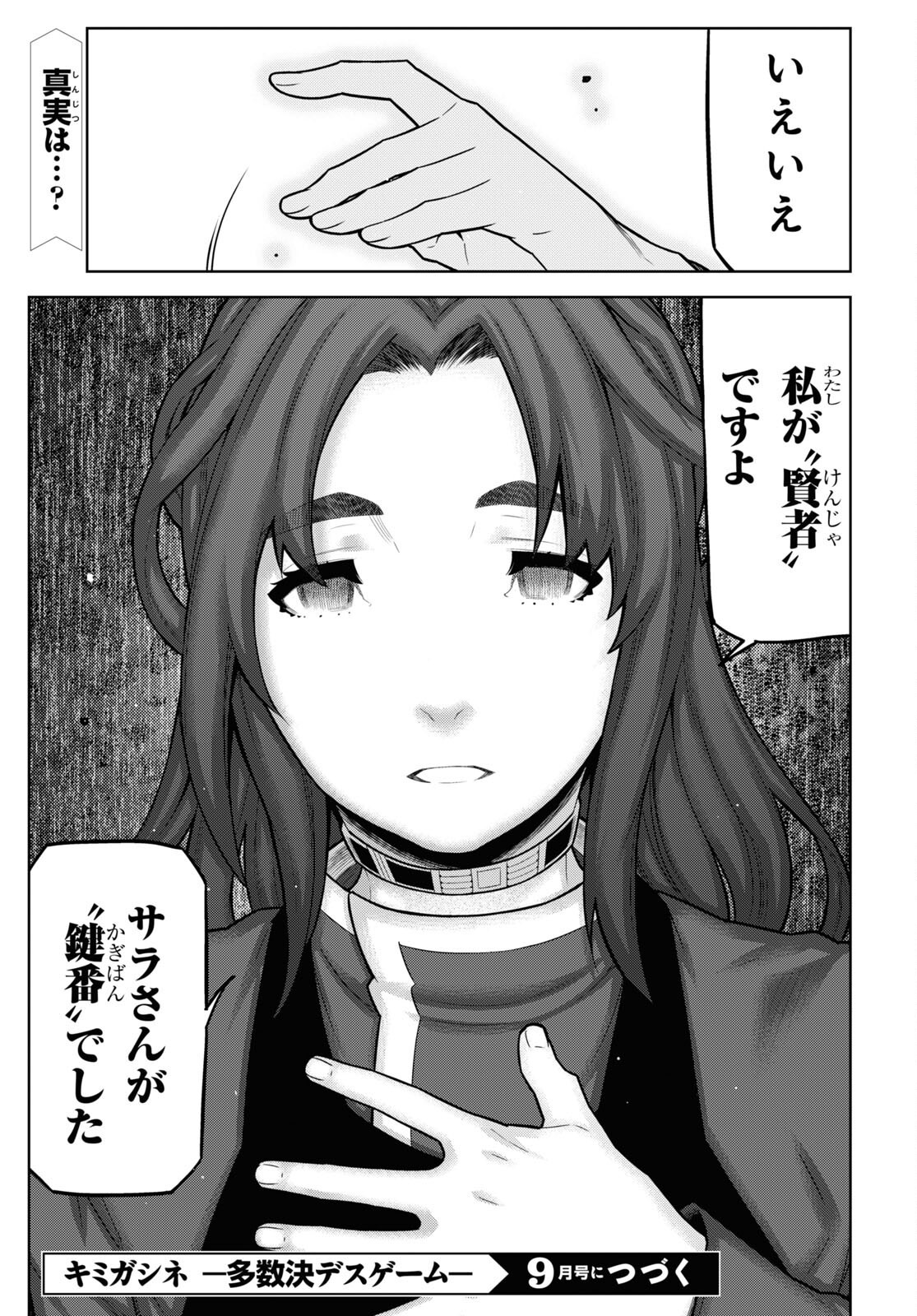 Kimi ga shine -Tasuuketsu Death Game- - Chapter 27.2 - Page 15