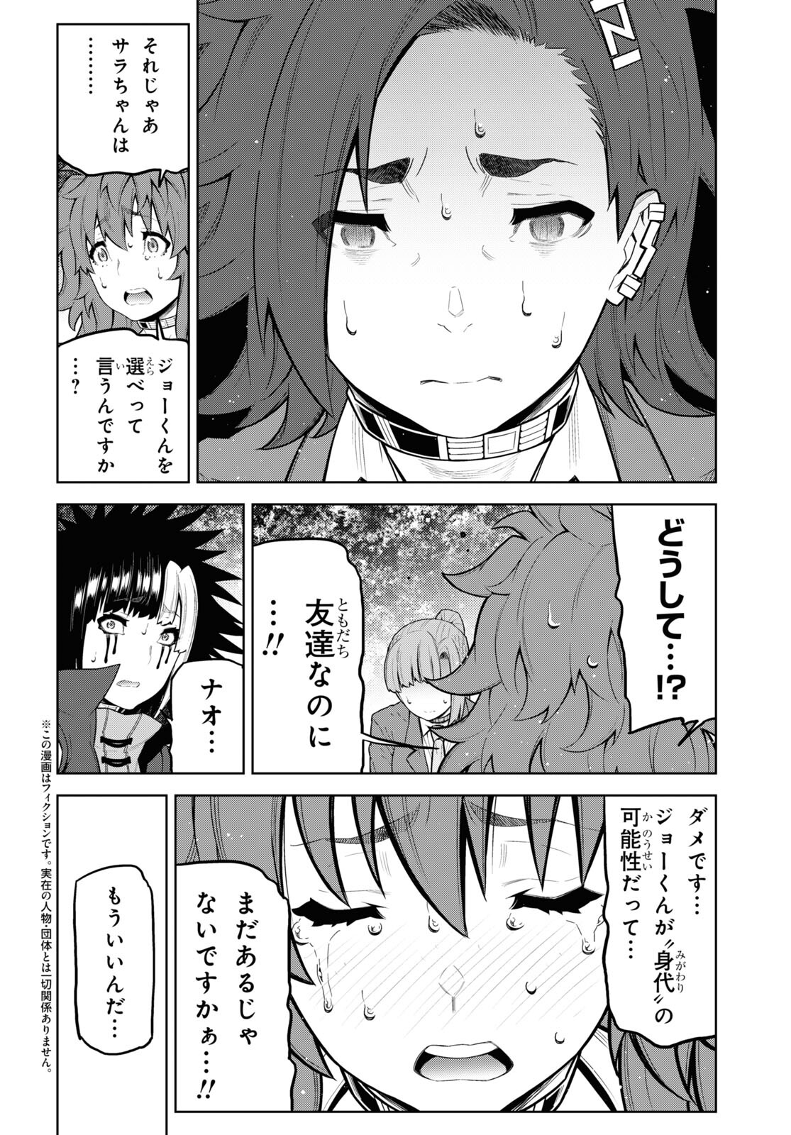 Kimi ga shine -Tasuuketsu Death Game- - Chapter 27.2 - Page 2