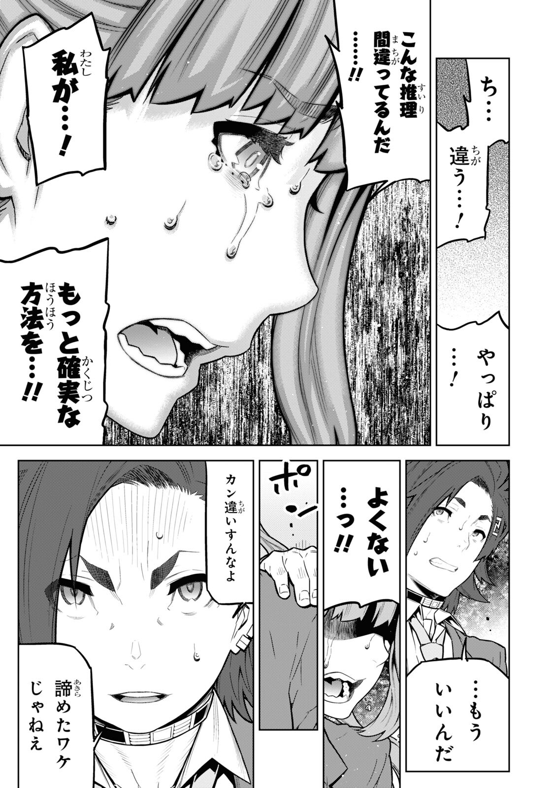 Kimi ga shine -Tasuuketsu Death Game- - Chapter 27.2 - Page 5