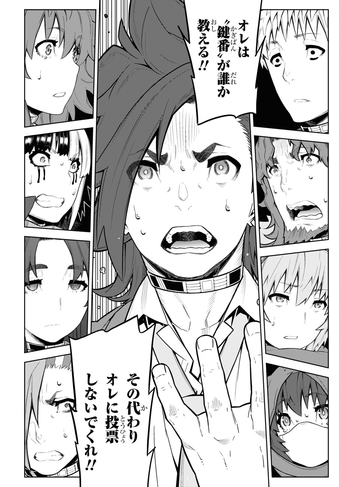 Kimi ga shine -Tasuuketsu Death Game- - Chapter 27.2 - Page 8