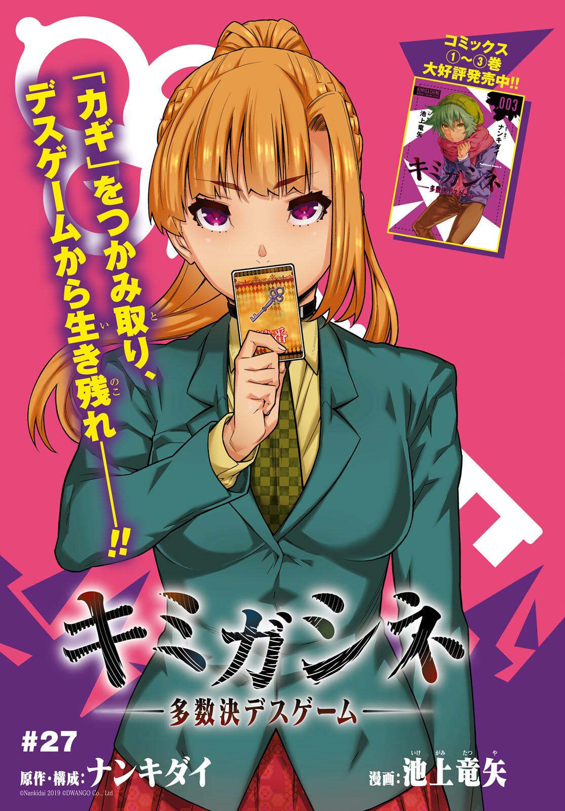 Kimi ga shine -Tasuuketsu Death Game- - Chapter 27 - Page 1