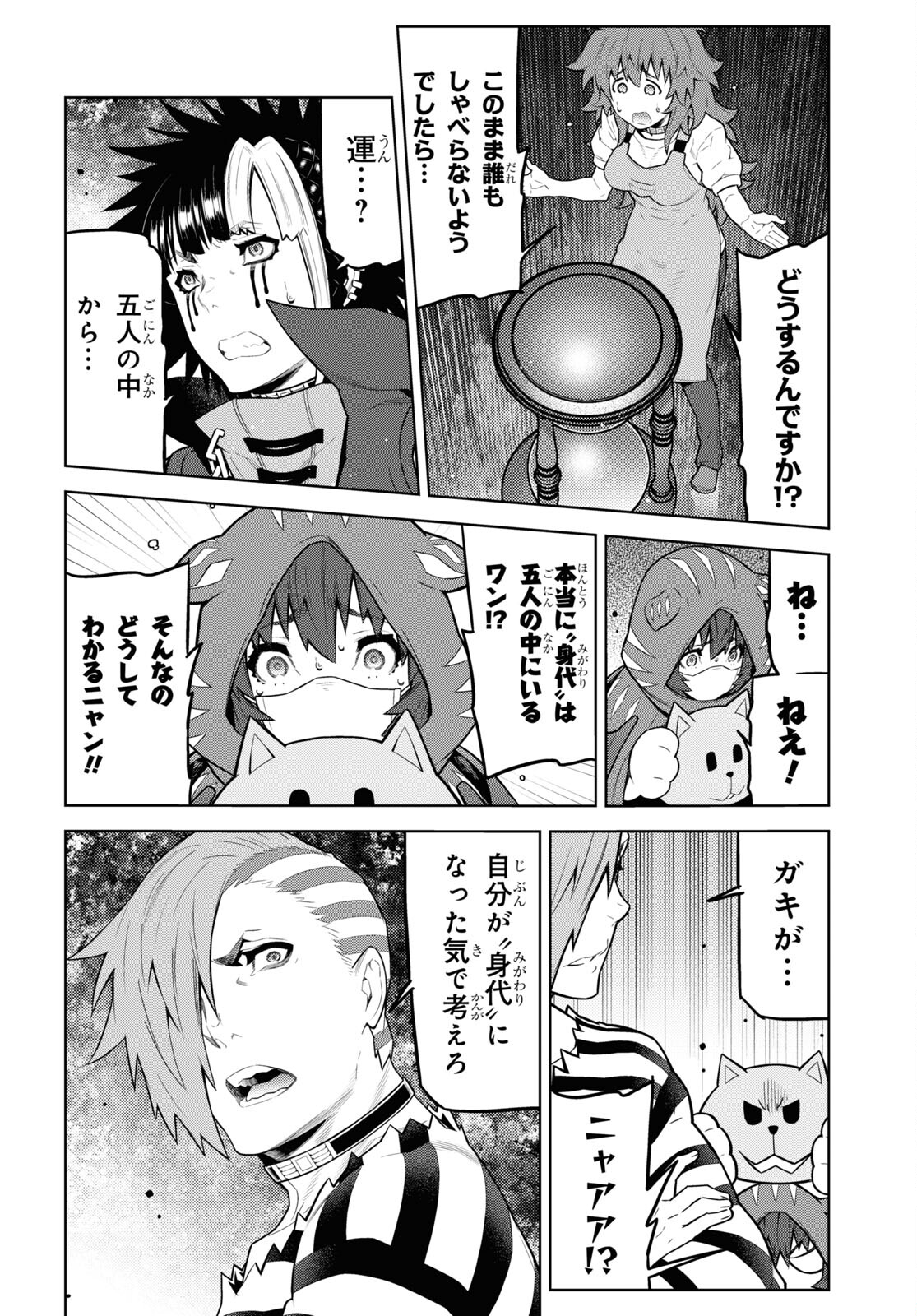 Kimi ga shine -Tasuuketsu Death Game- - Chapter 27 - Page 11