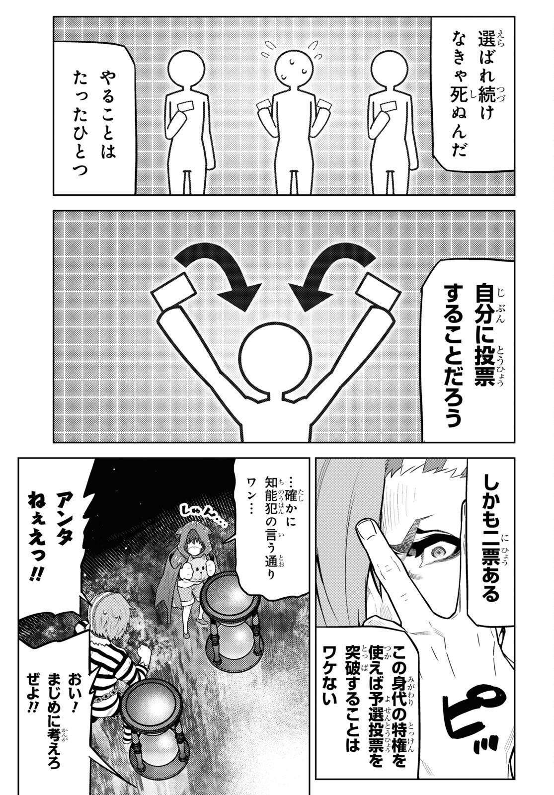 Kimi ga shine -Tasuuketsu Death Game- - Chapter 27 - Page 12