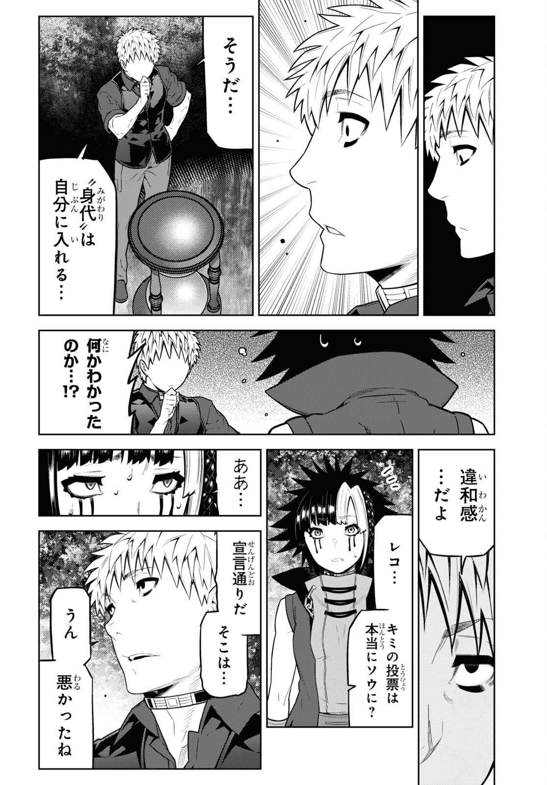 Kimi ga shine -Tasuuketsu Death Game- - Chapter 27 - Page 13