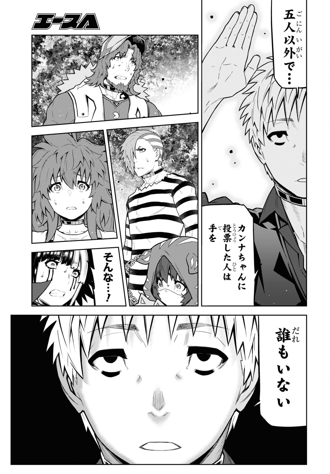 Kimi ga shine -Tasuuketsu Death Game- - Chapter 27 - Page 16