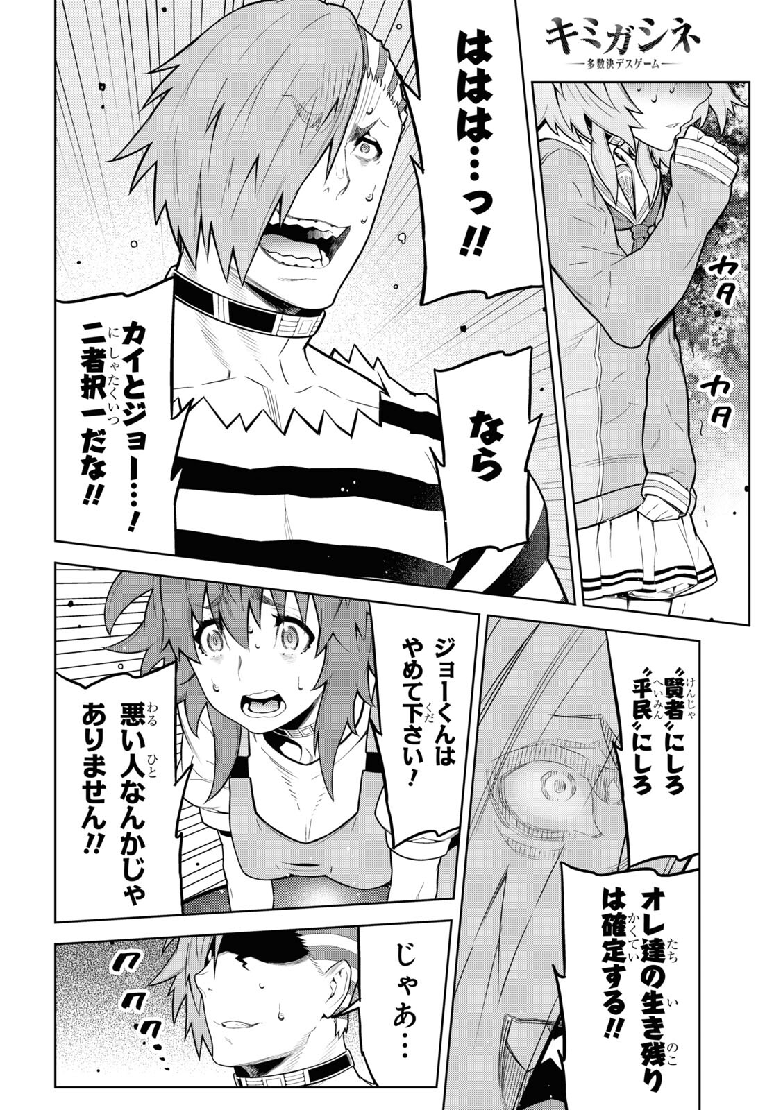 Kimi ga shine -Tasuuketsu Death Game- - Chapter 27 - Page 17