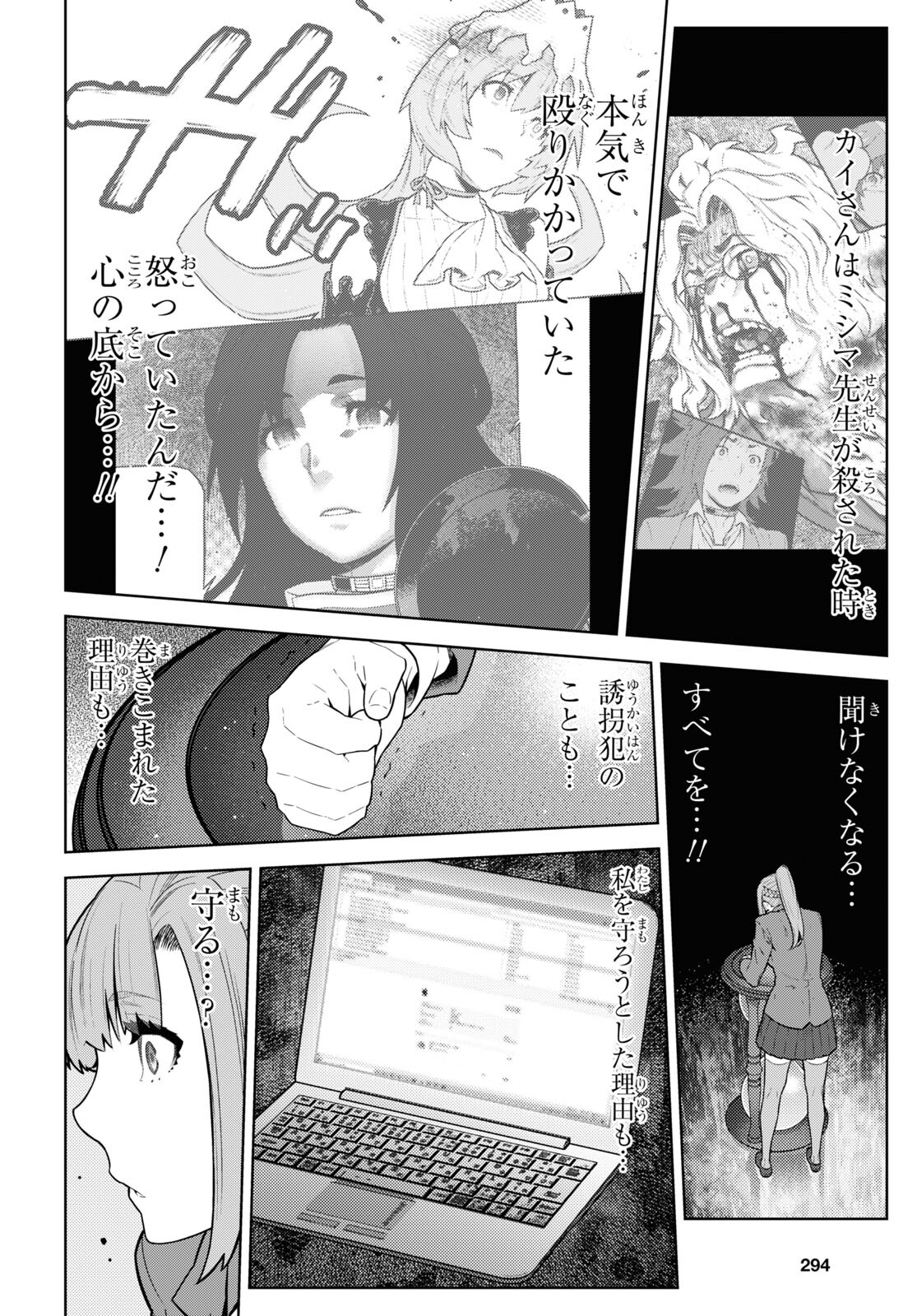 Kimi ga shine -Tasuuketsu Death Game- - Chapter 27 - Page 19