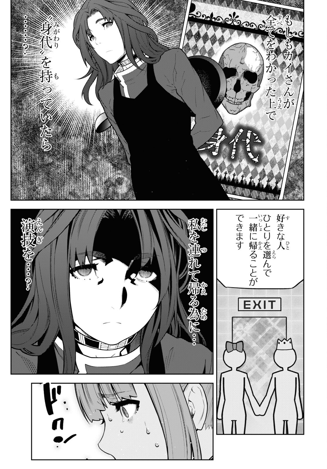 Kimi ga shine -Tasuuketsu Death Game- - Chapter 27 - Page 20