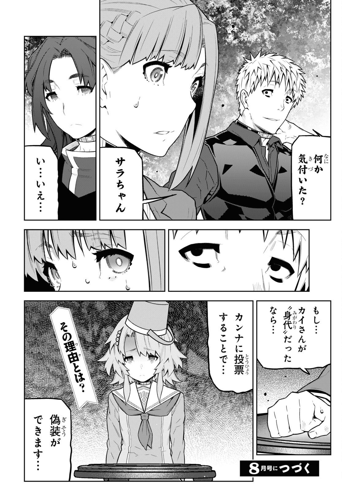 Kimi ga shine -Tasuuketsu Death Game- - Chapter 27 - Page 21