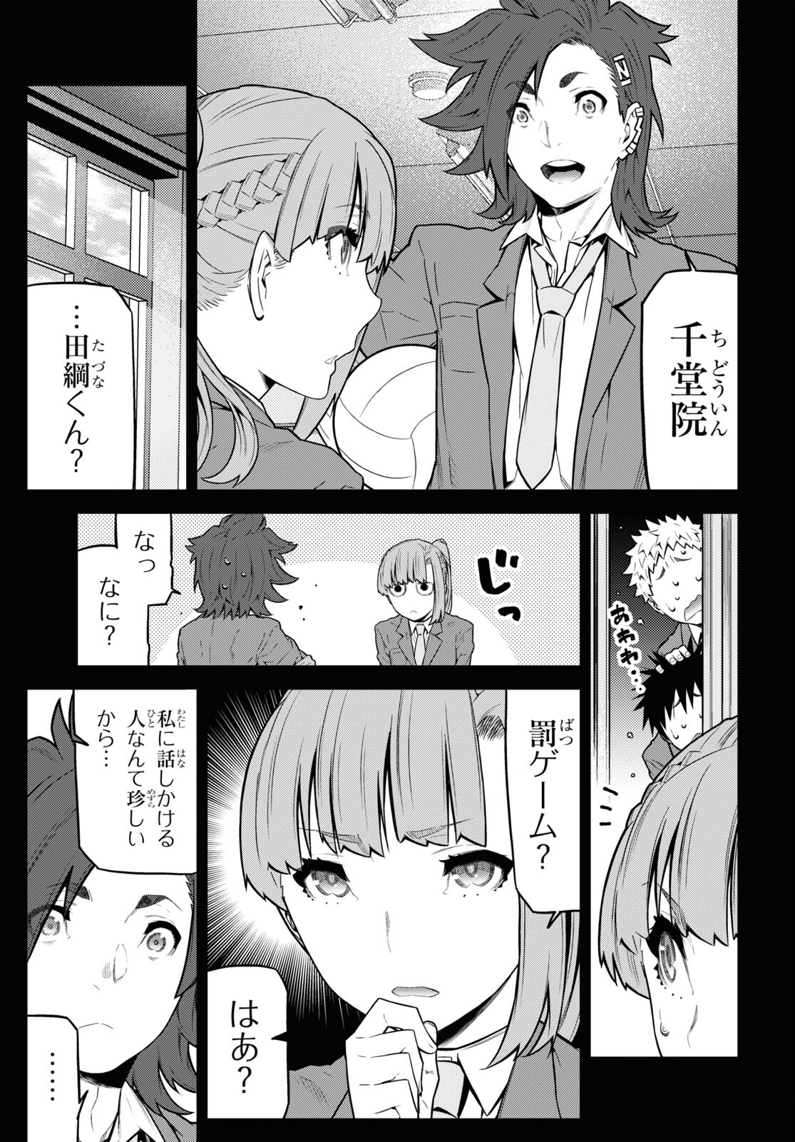 Kimi ga shine -Tasuuketsu Death Game- - Chapter 27 - Page 4