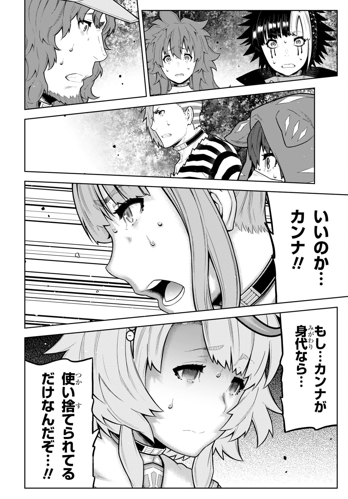 Kimi ga shine -Tasuuketsu Death Game- - Chapter 28.1 - Page 11