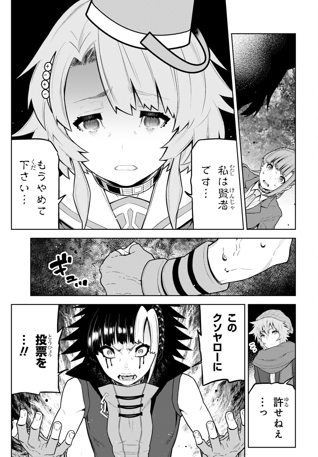 Kimi ga shine -Tasuuketsu Death Game- - Chapter 28.1 - Page 12