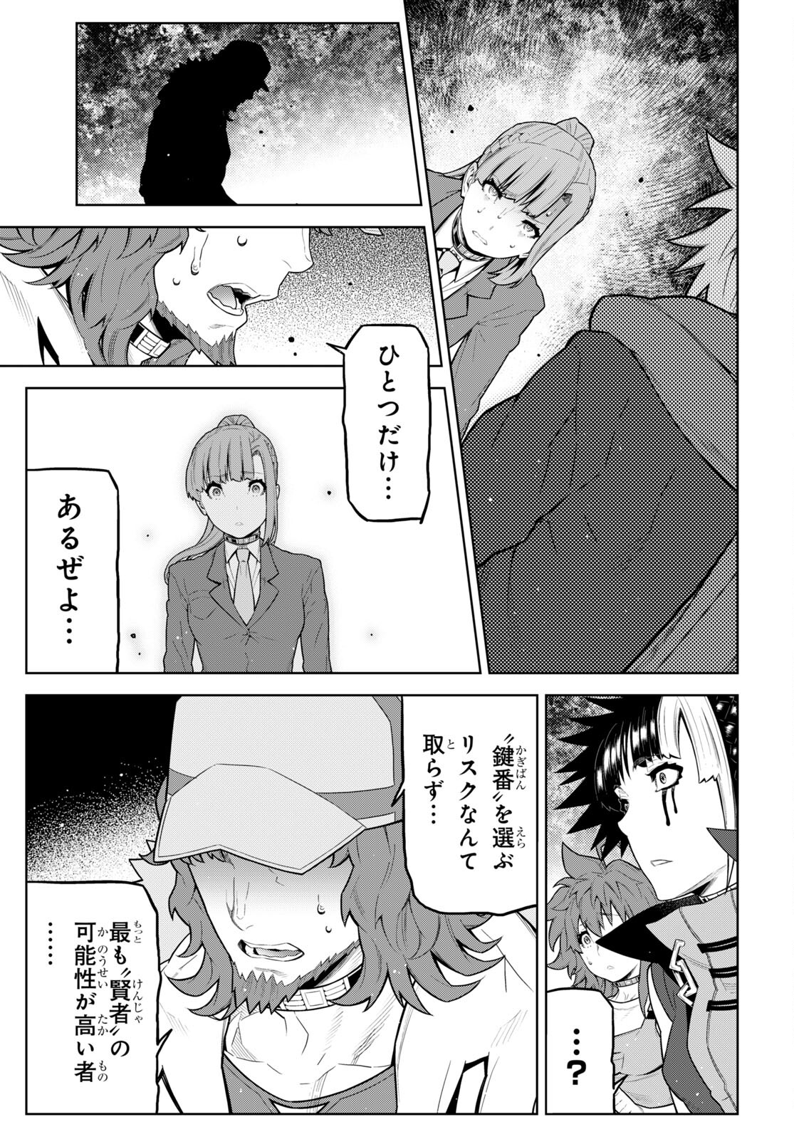 Kimi ga shine -Tasuuketsu Death Game- - Chapter 28.1 - Page 13