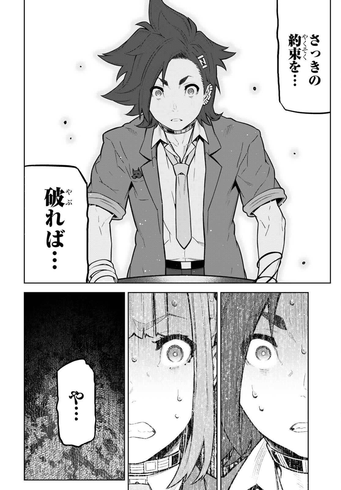 Kimi ga shine -Tasuuketsu Death Game- - Chapter 28.1 - Page 14