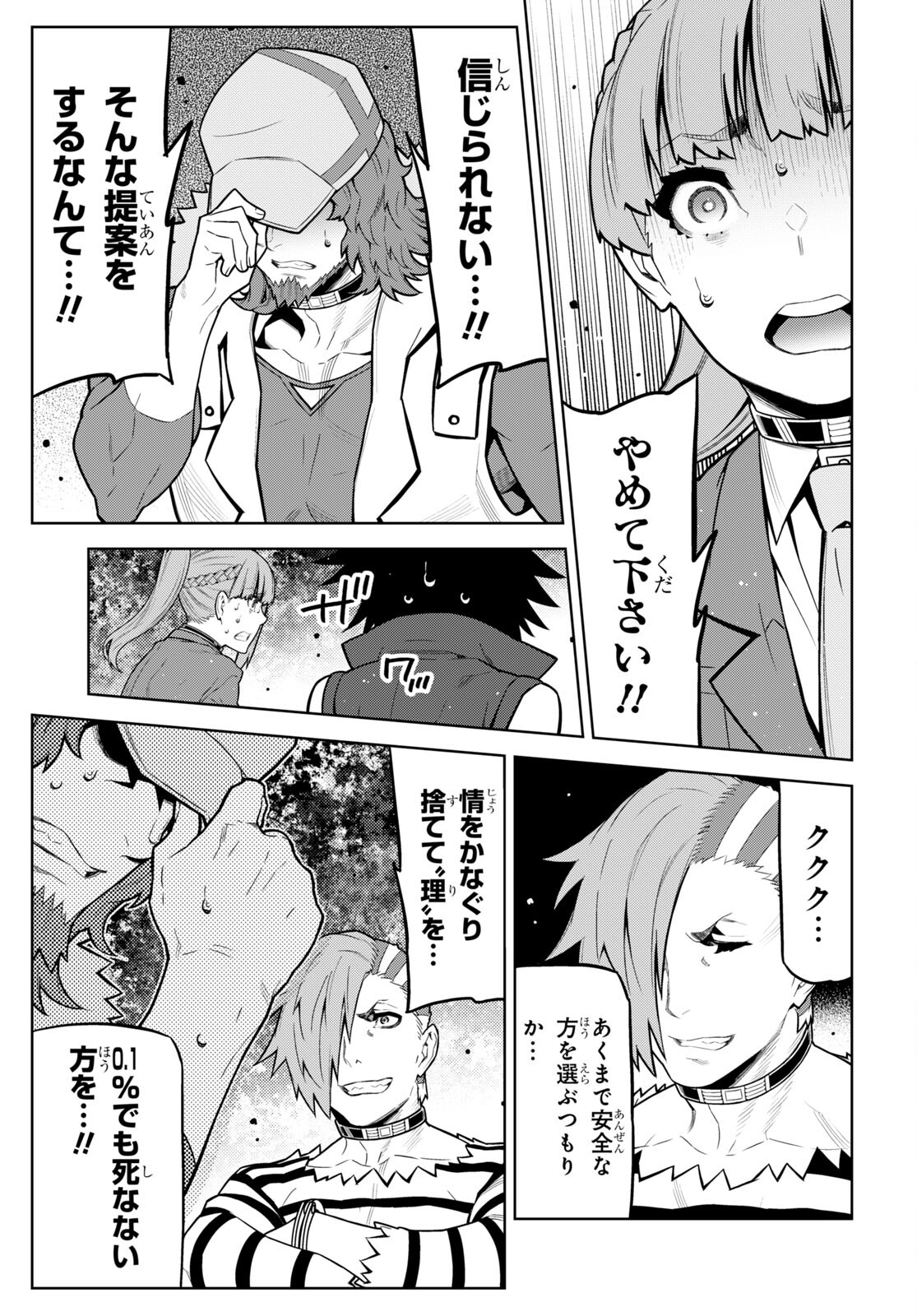 Kimi ga shine -Tasuuketsu Death Game- - Chapter 28.1 - Page 15