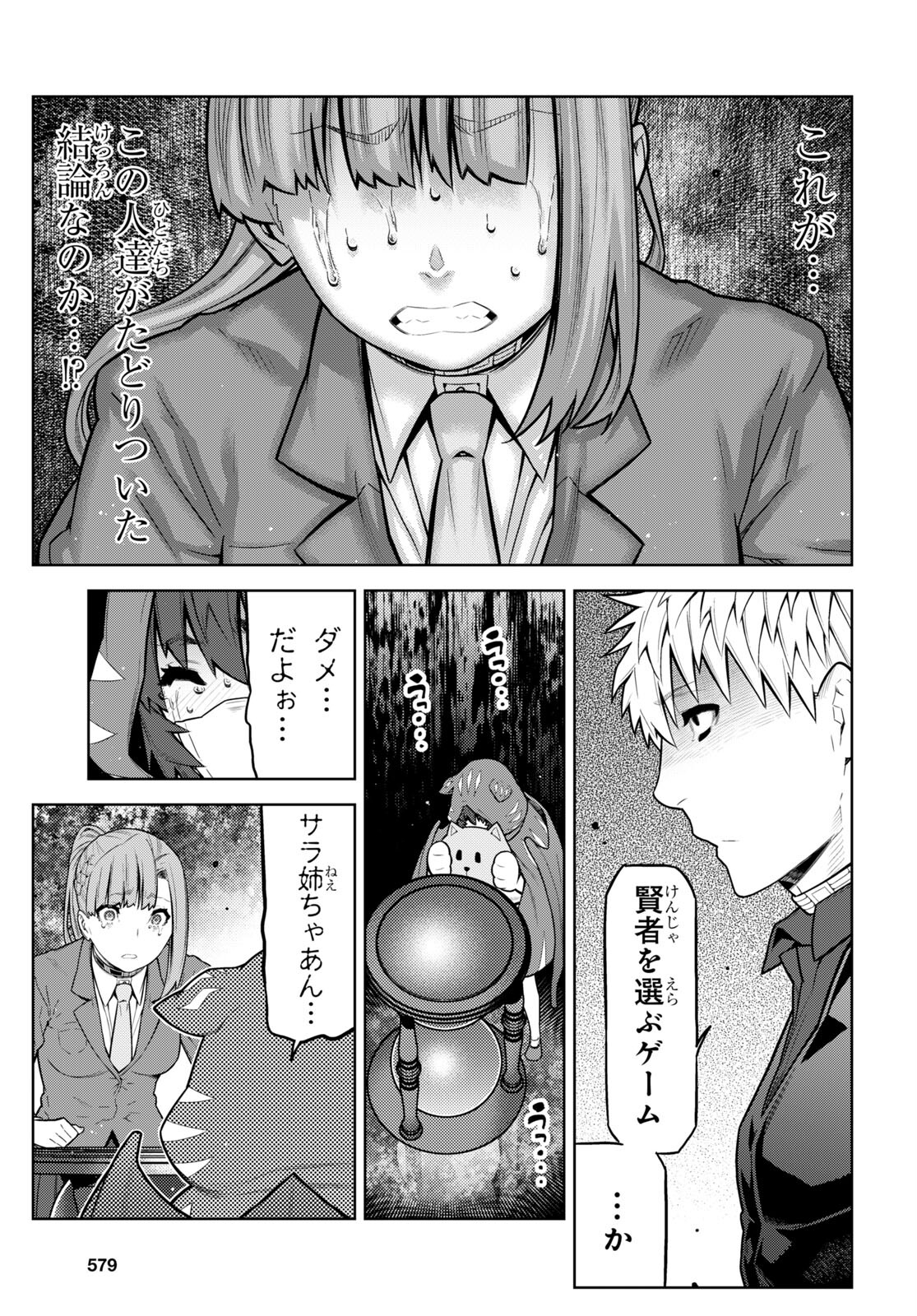 Kimi ga shine -Tasuuketsu Death Game- - Chapter 28.1 - Page 16