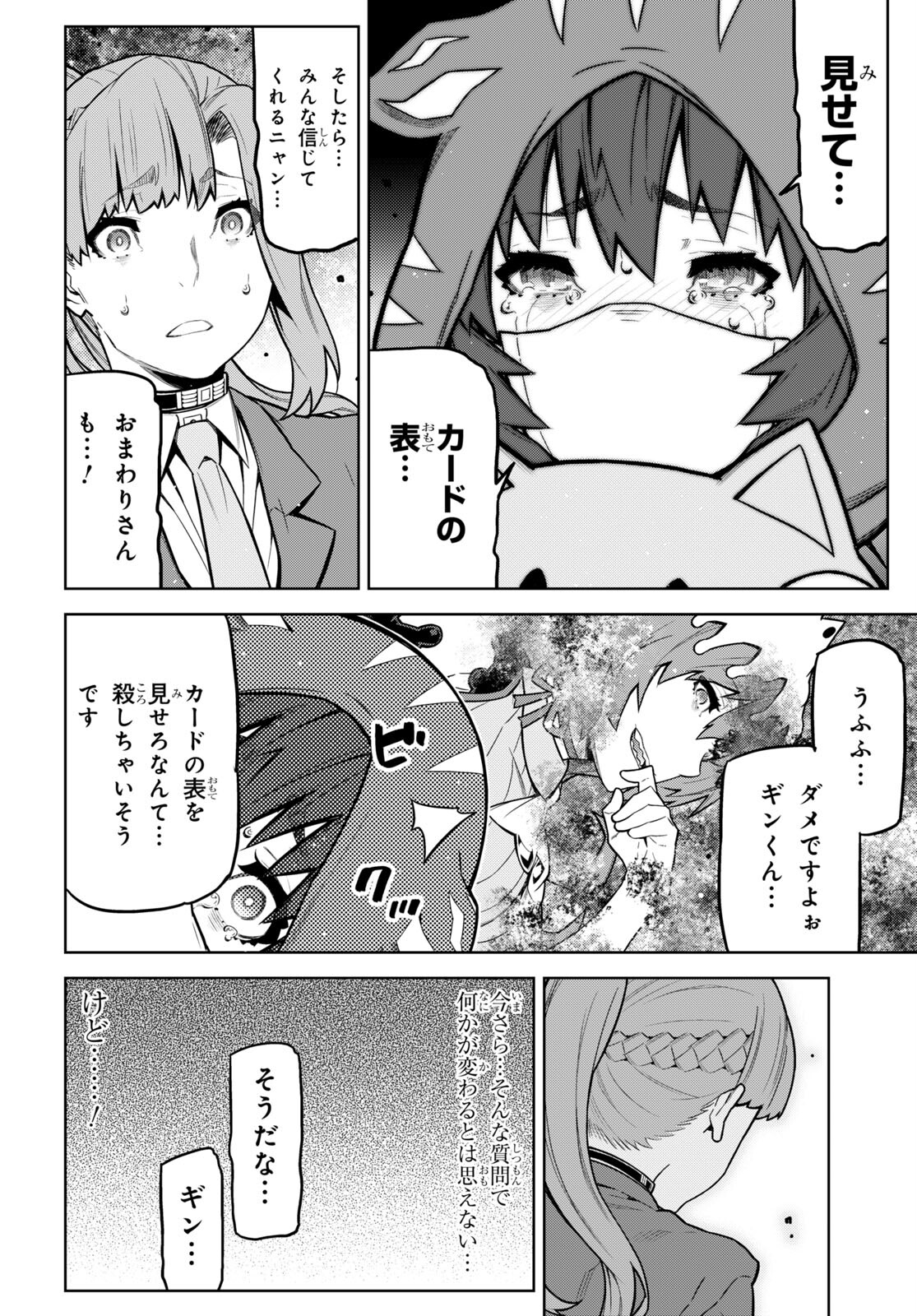 Kimi ga shine -Tasuuketsu Death Game- - Chapter 28.1 - Page 17