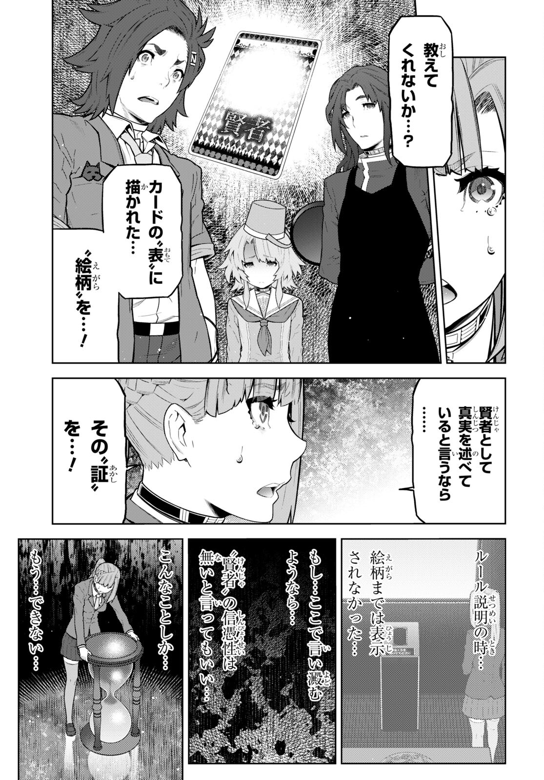 Kimi ga shine -Tasuuketsu Death Game- - Chapter 28.1 - Page 18