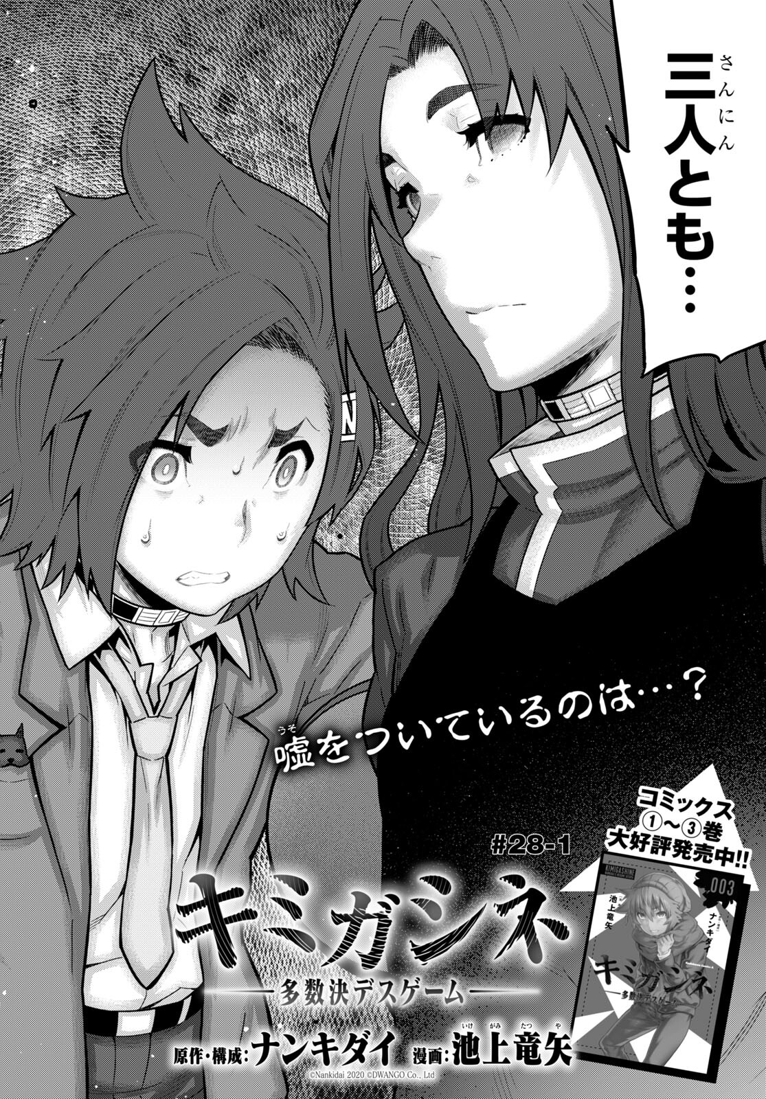 Kimi ga shine -Tasuuketsu Death Game- - Chapter 28.1 - Page 2
