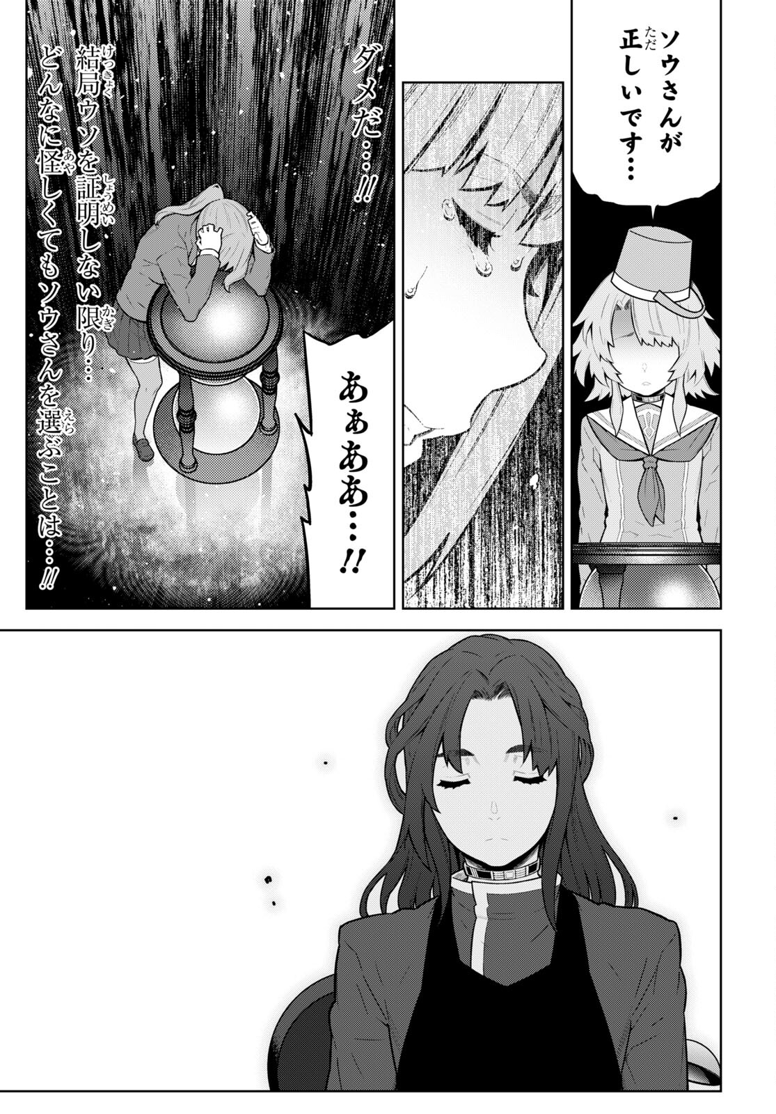 Kimi ga shine -Tasuuketsu Death Game- - Chapter 28.1 - Page 20