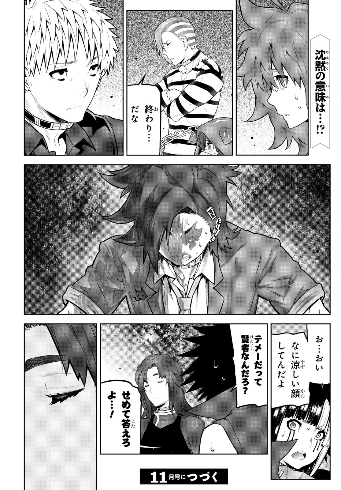 Kimi ga shine -Tasuuketsu Death Game- - Chapter 28.1 - Page 21