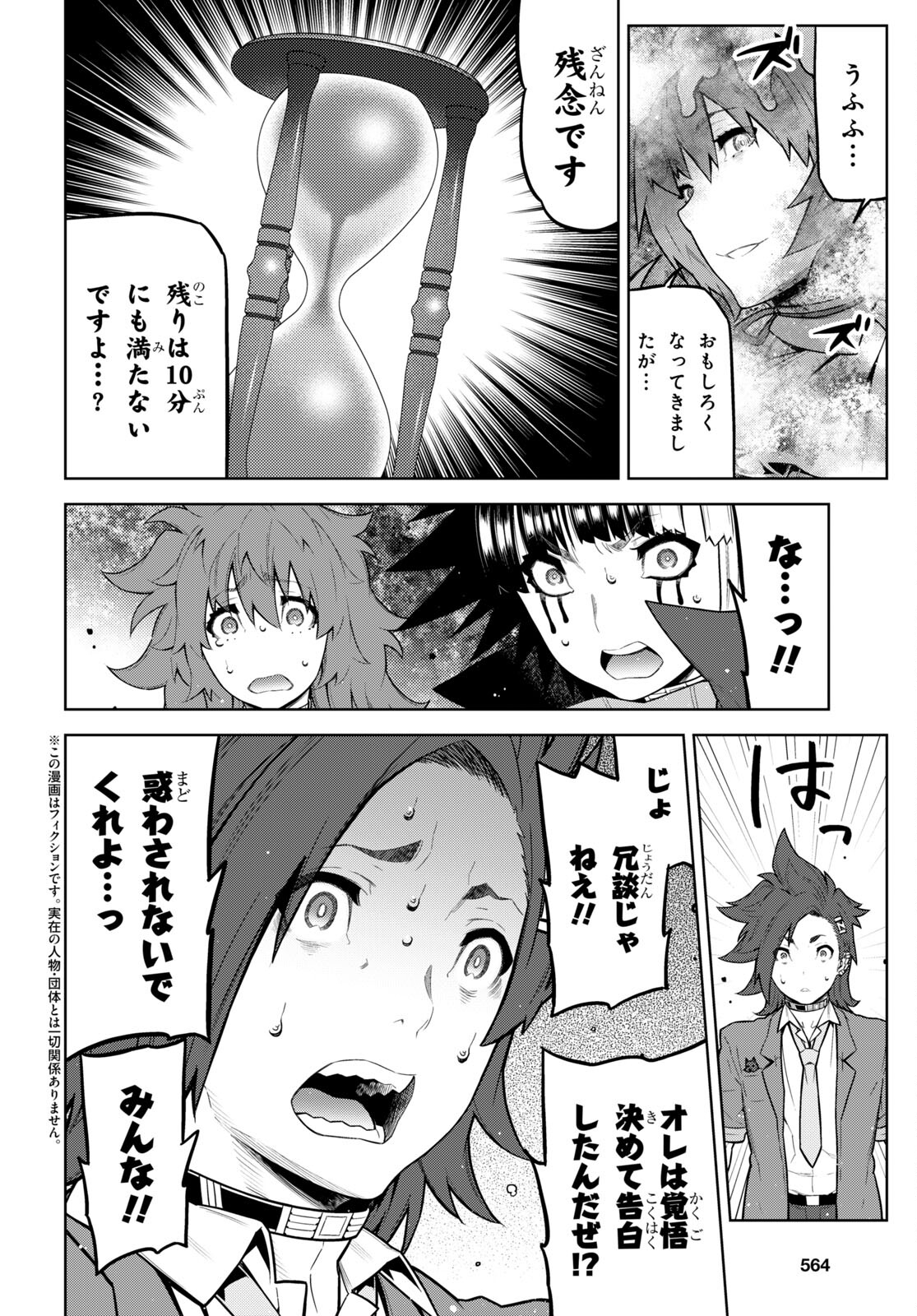 Kimi ga shine -Tasuuketsu Death Game- - Chapter 28.1 - Page 4