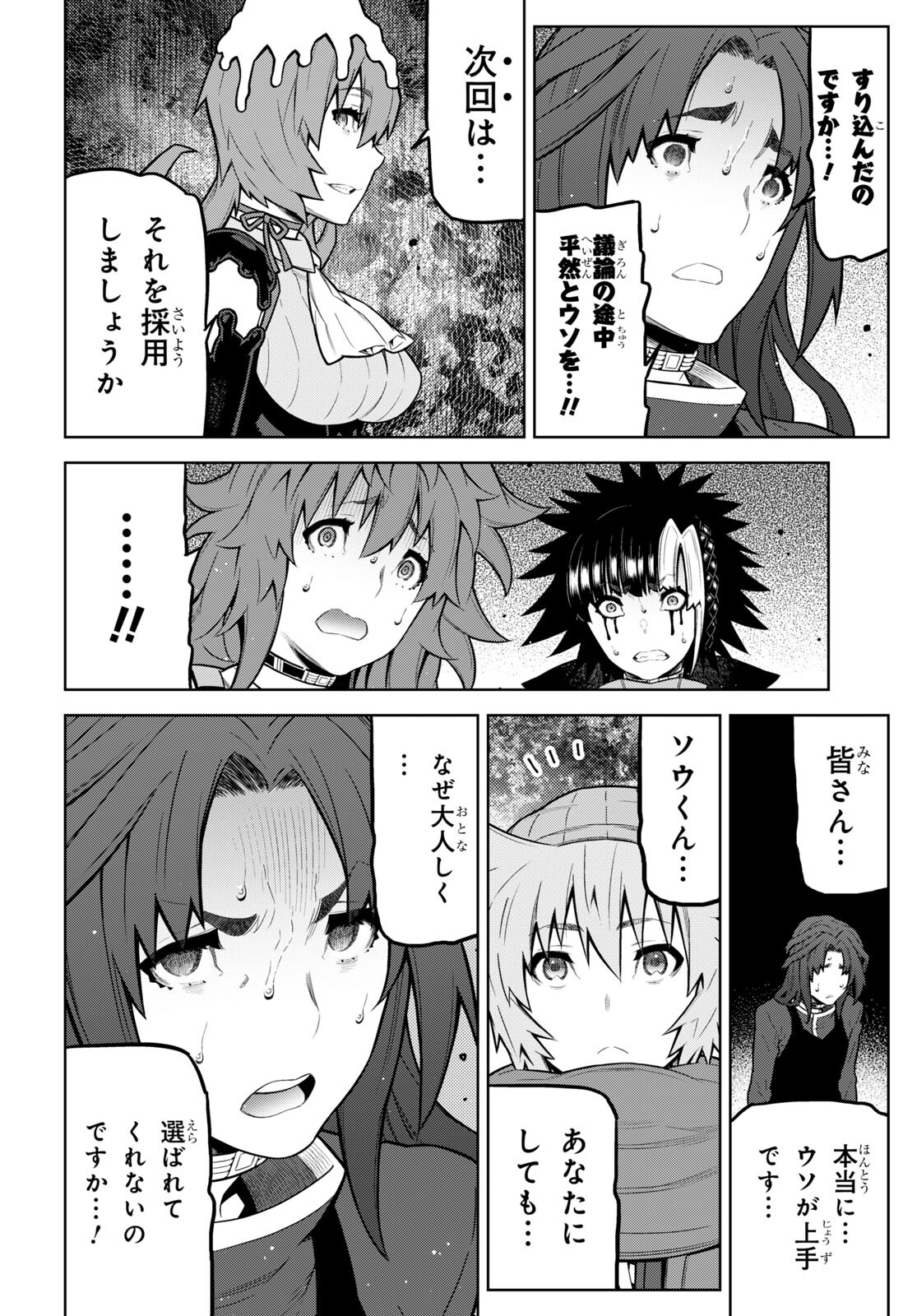 Kimi ga shine -Tasuuketsu Death Game- - Chapter 28.2 - Page 16